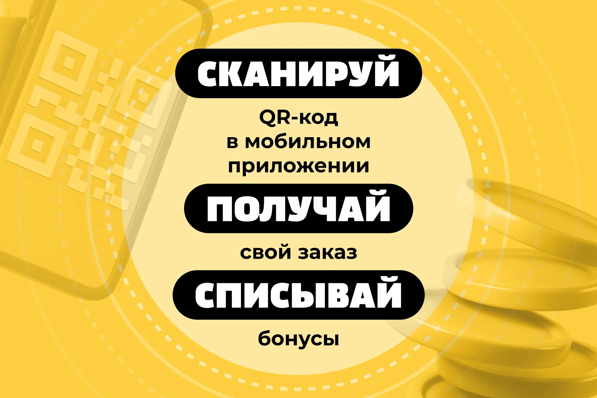 QR-код в мобильном приложении Аптеки Миницен❤️