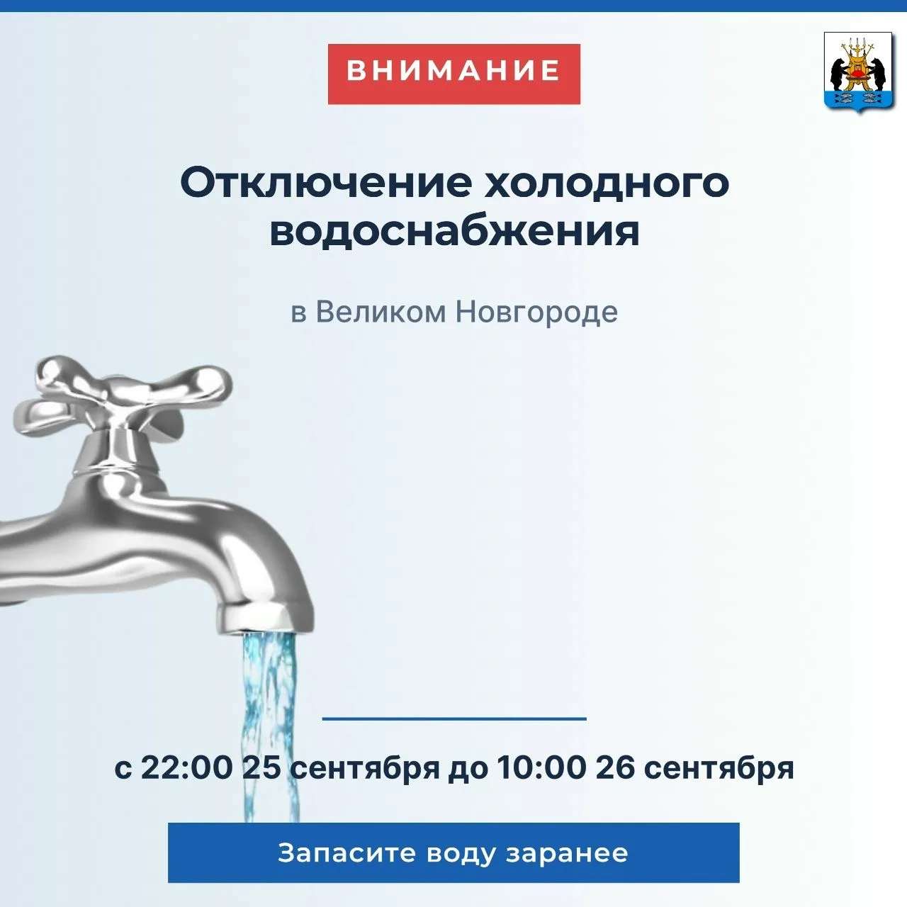 Уважаемые жители Великого Новгорода️❗