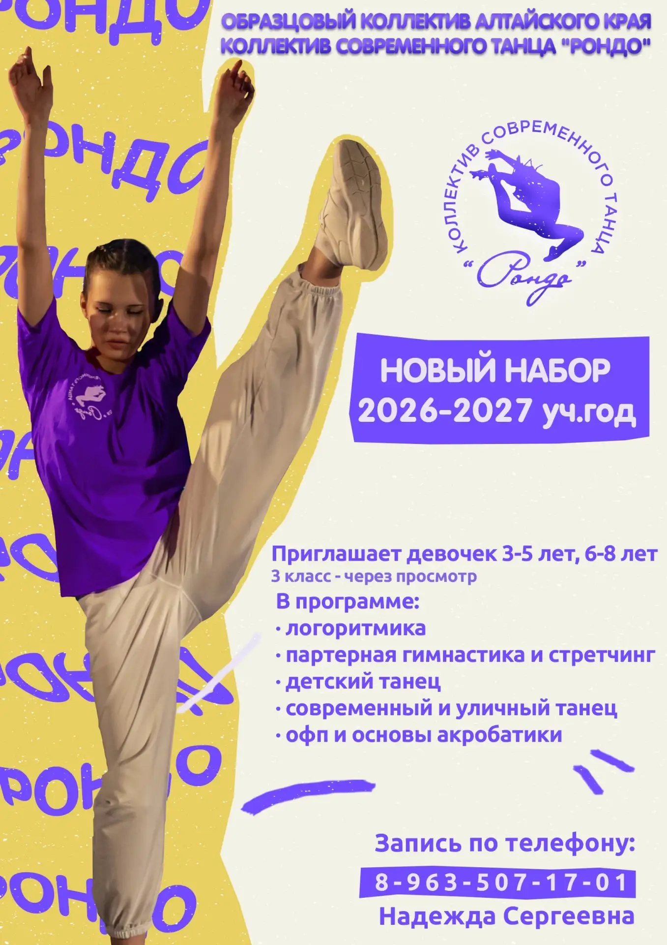 🌺 Образцовый коллектив Алтайского края, коллектив современного танца «РОНДО» имени Оксаны Кременски