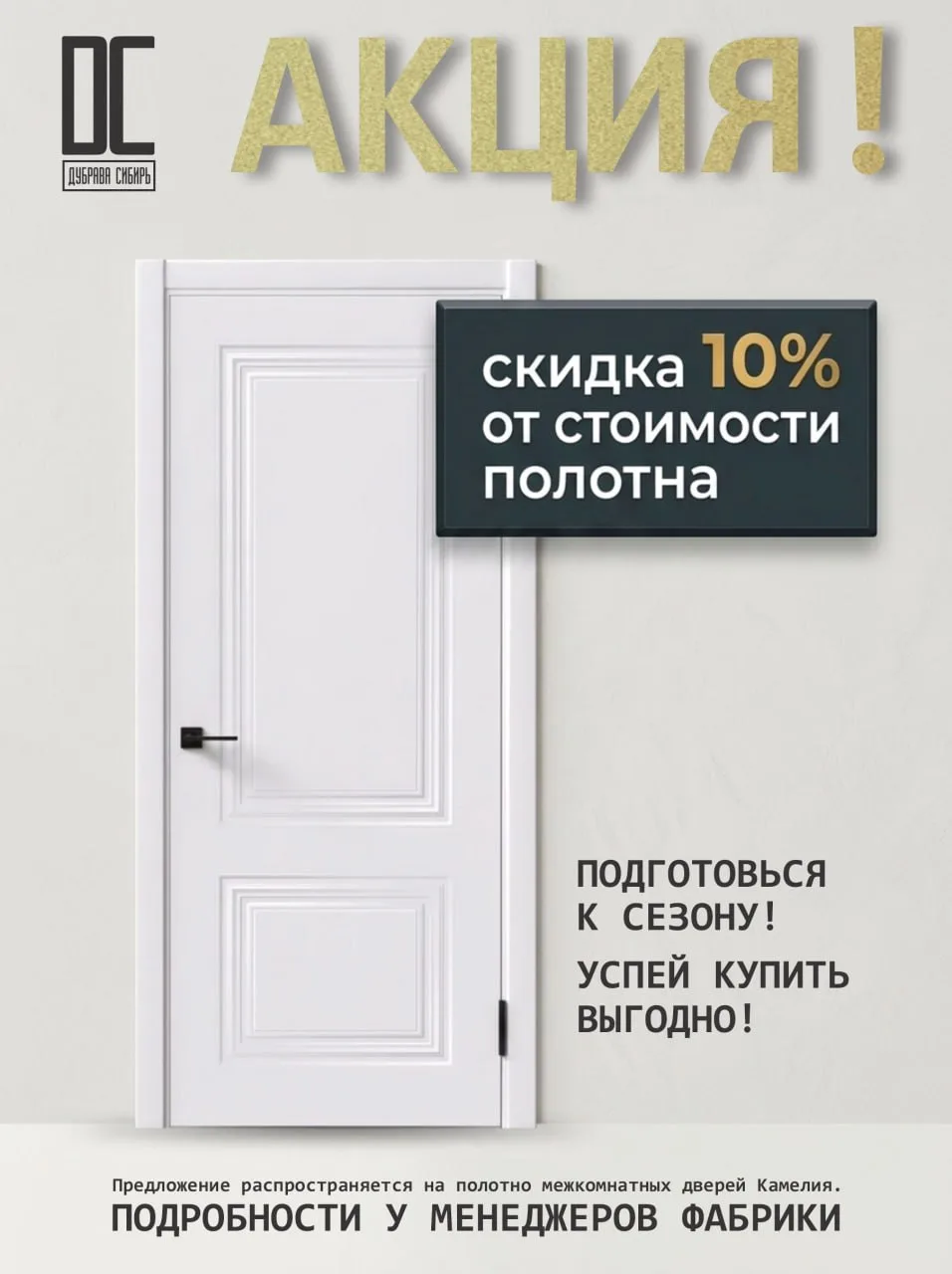 Только в рамках нашей специальной акции мы дарим скидку 10% от стоимости полотна на популярную скино