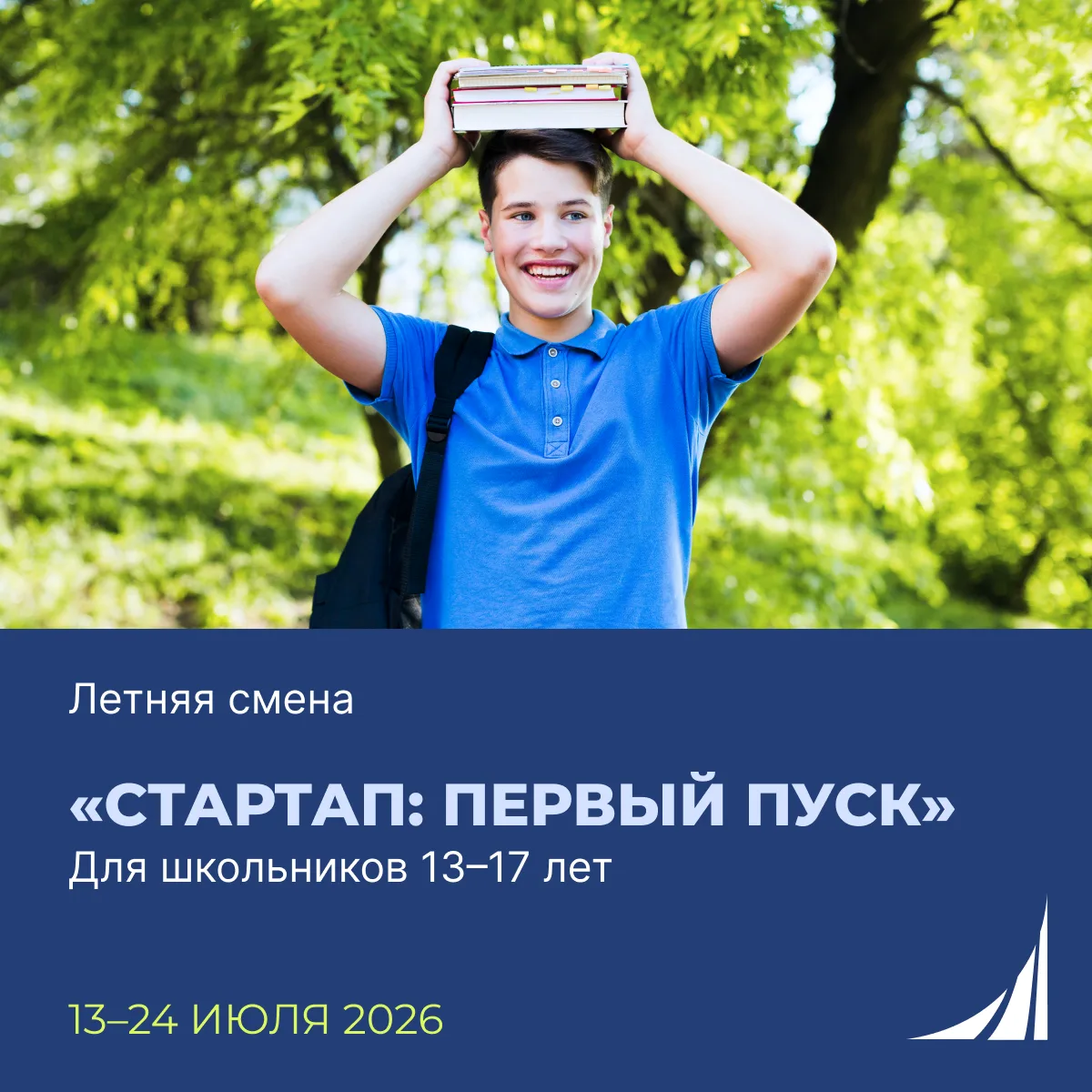 🚀 Лето, которое может стать началом большого будущего

Финансовый университет приглашает школьников