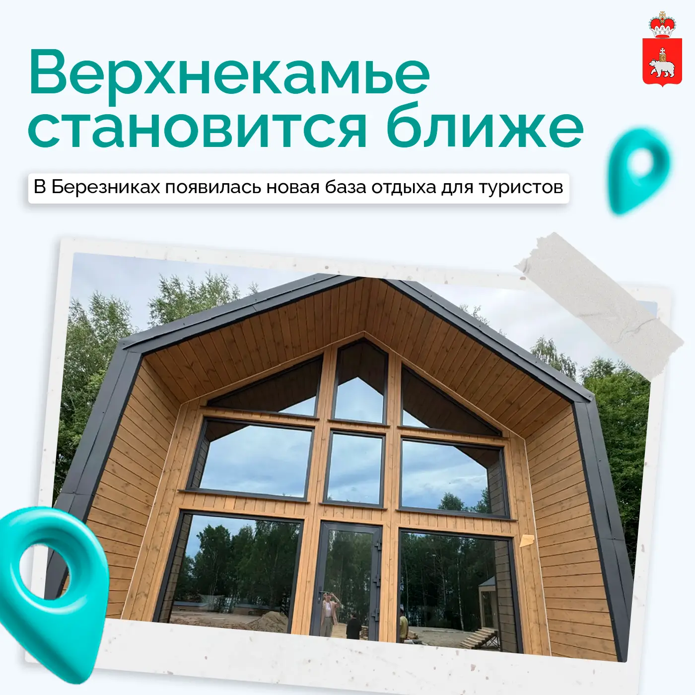 📍В Верхнекамье появилось новое место для путешественников