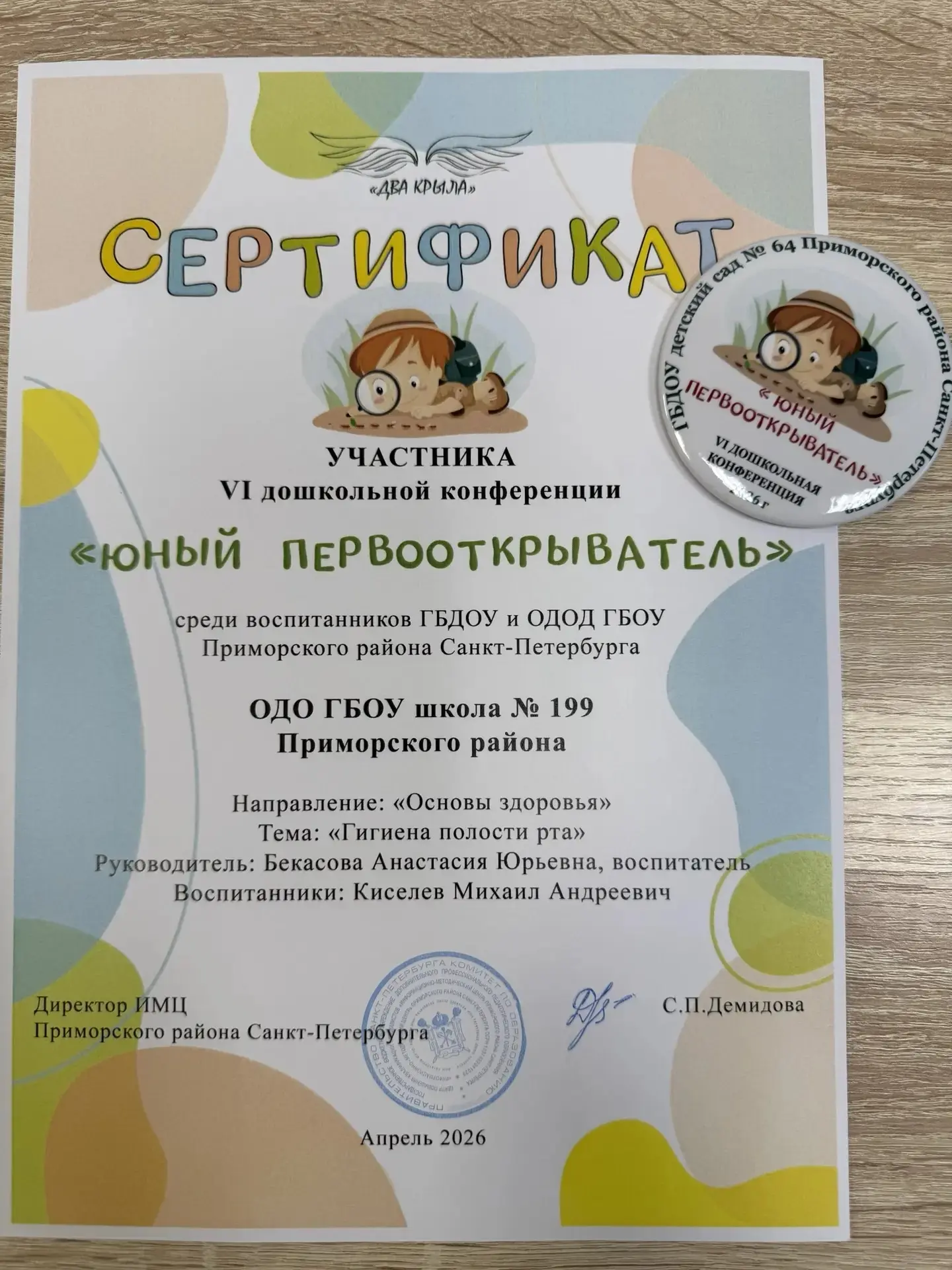 В рамках дистанционной детской конференции «Юный первооткрыватель» воспитанник старшей группы  № 2 «