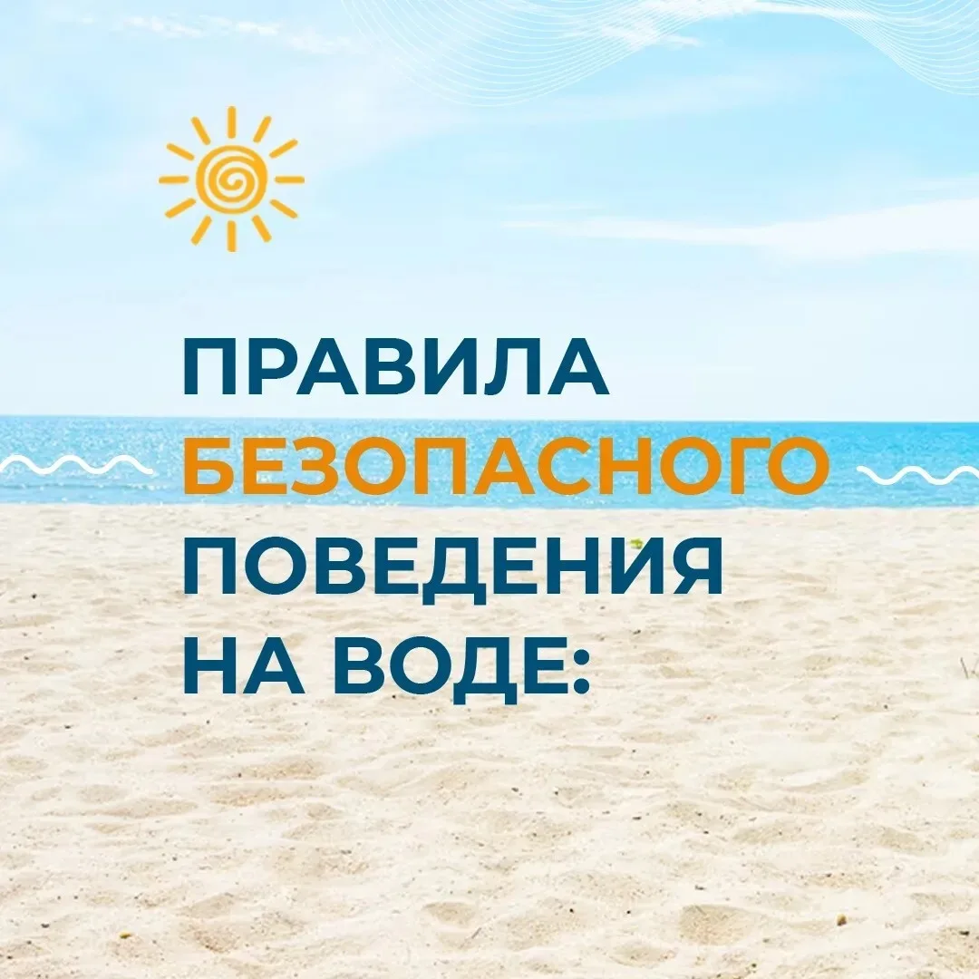 Купальный сезон продолжается. Напоминаем жителям о необходимости соблюдения правил безопасности на в
