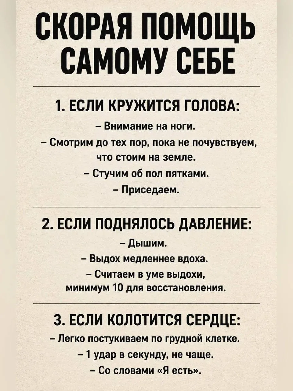 🚑 Скорая помощь своими руками: что делать в экстренной ситуации