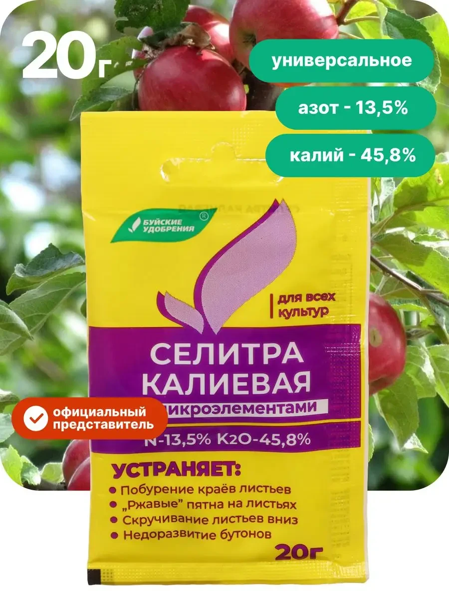 🟩 61,3% Селитра калиевая 20гр БХЗ | Буйские удобрения