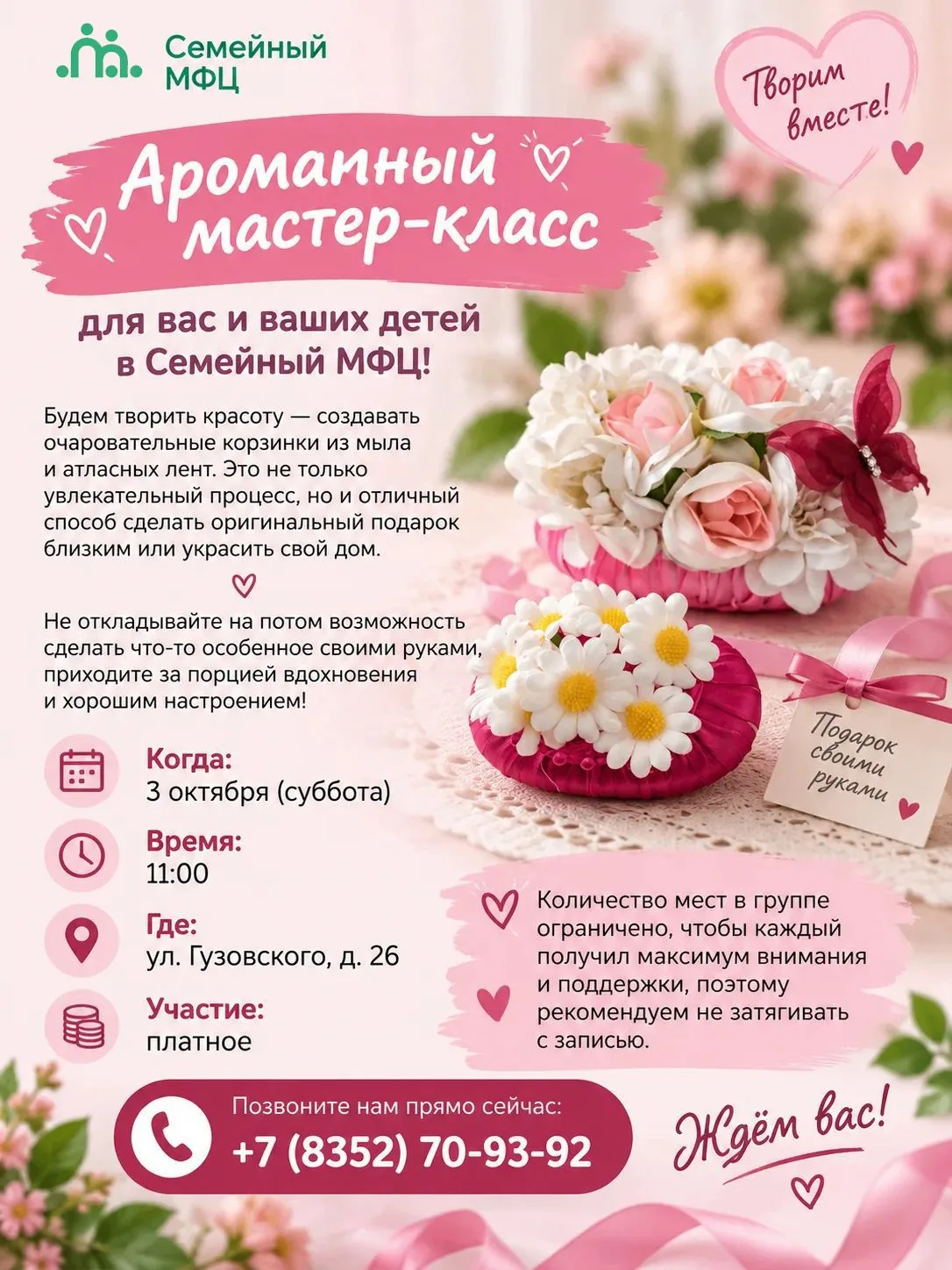 Ароматный мастер‑класс для вас и ваших детей в Семейный МФЦ!