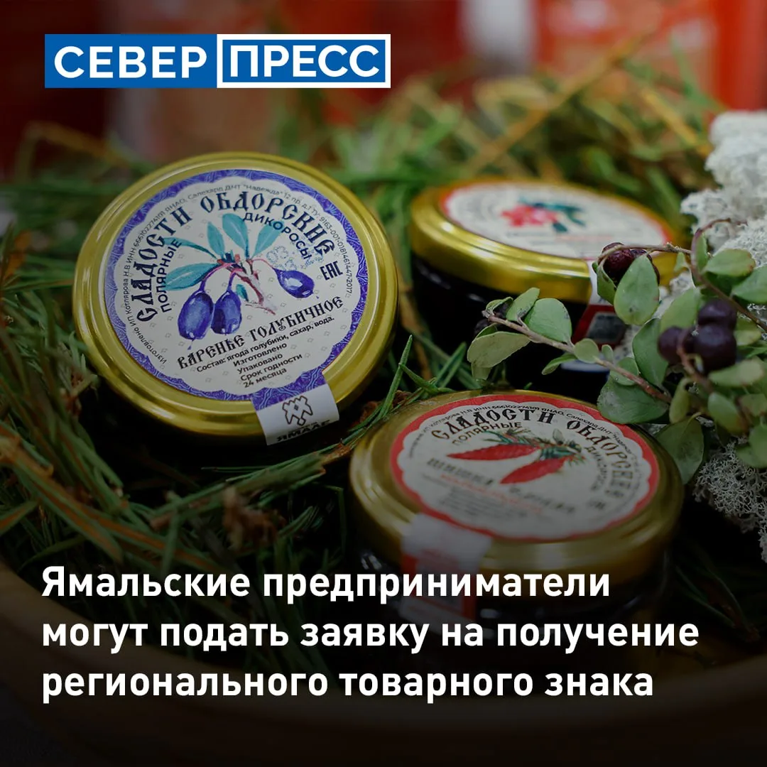 На Ямале стартовала третья заявочная кампания на участие в проекте «Сделано на Ямале». ...
