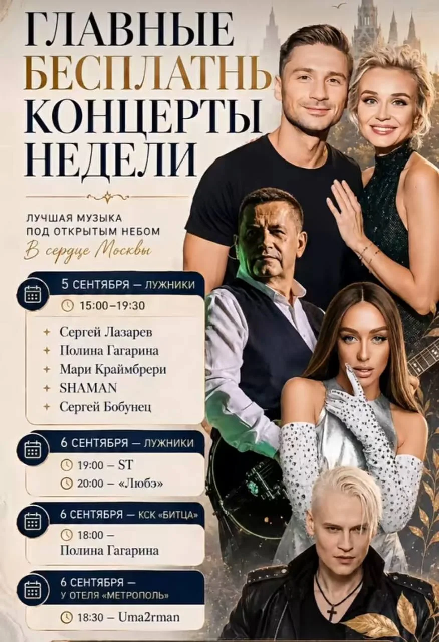🤩 Сергей Лазарев, Полина Гагарина, Uma2rman и другие исполнители бесплатно выступят в ...