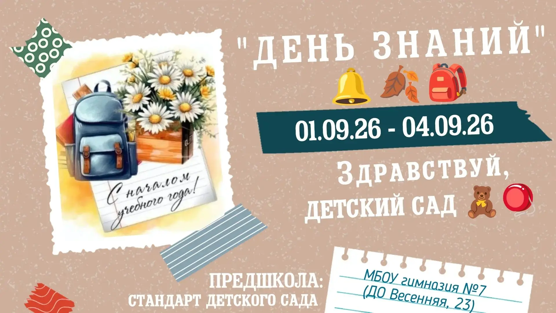 🎈🏫🎈 С 1 по 4 сентября в дошкольном отделении МБОУ гимназии №7 (Весенняя, 23) прошла ...