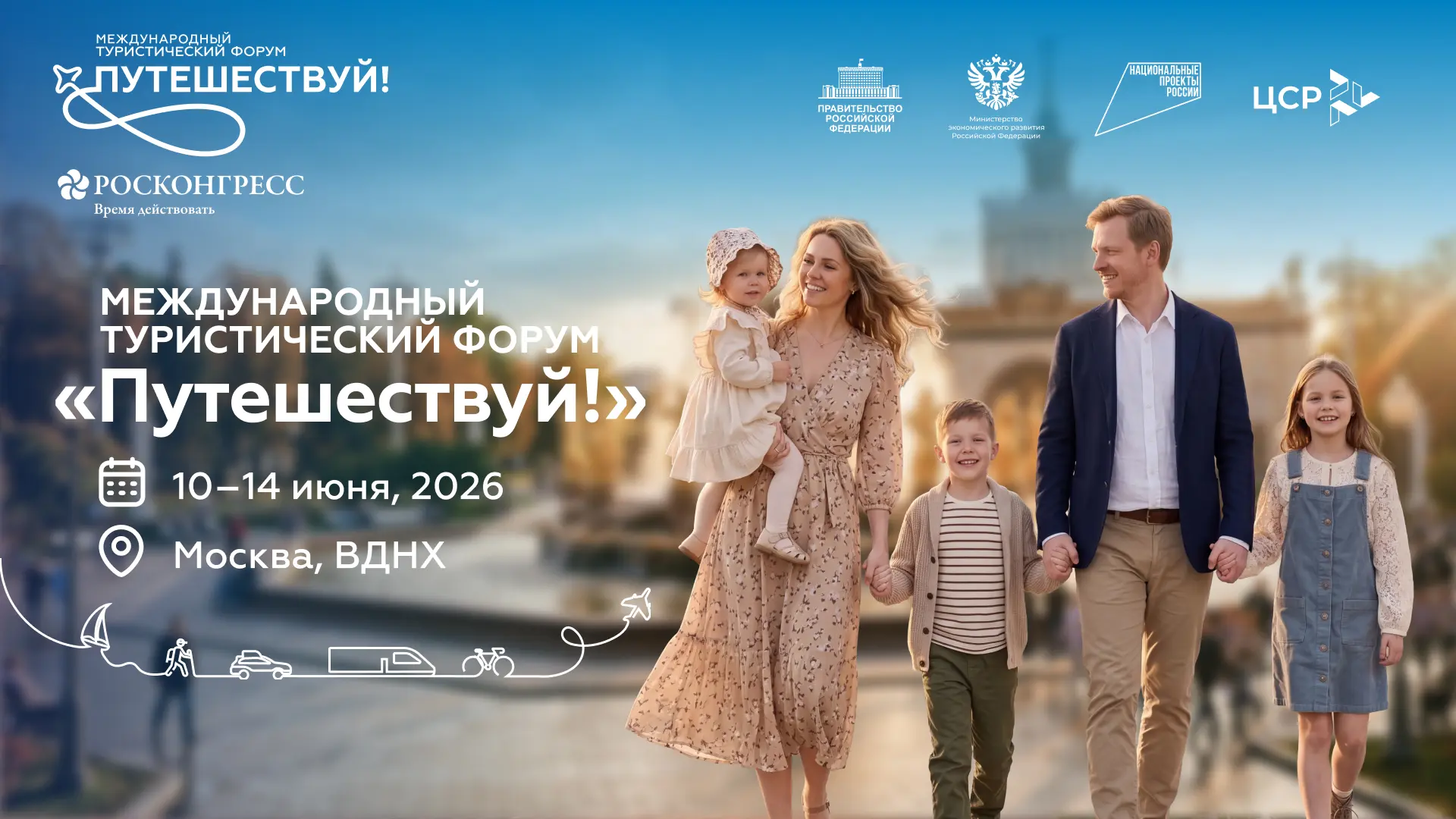 Уважаемые коллеги и студенты! Приглашаем вас принять участие в VI Международном туристи...