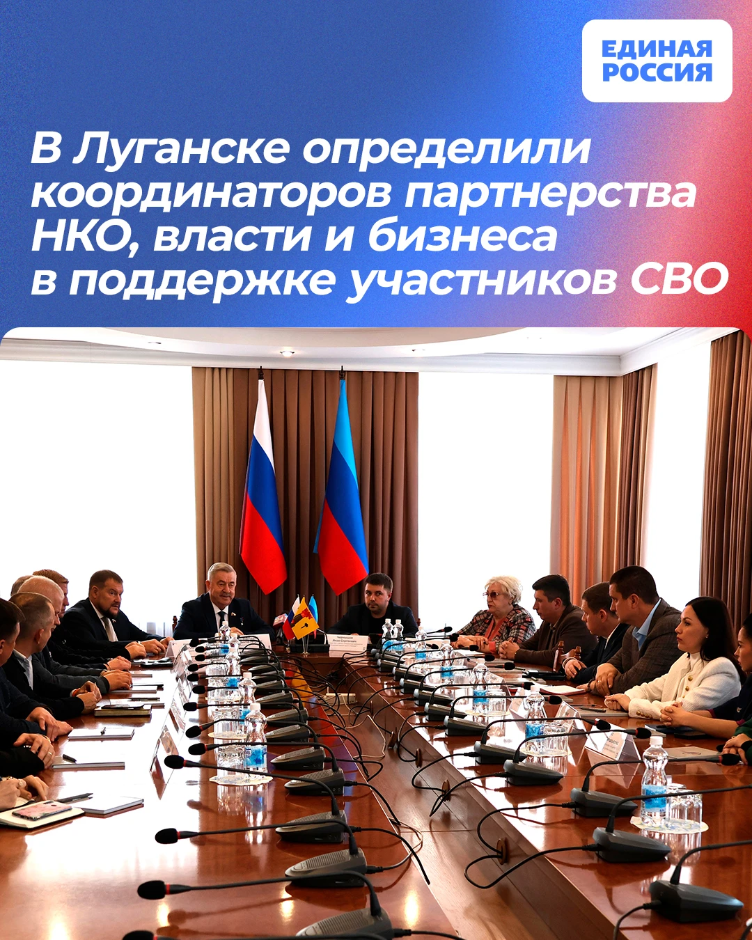 🤝 В Луганске определили координаторов партнерства НКО, власти и бизнеса в поддержке уч...