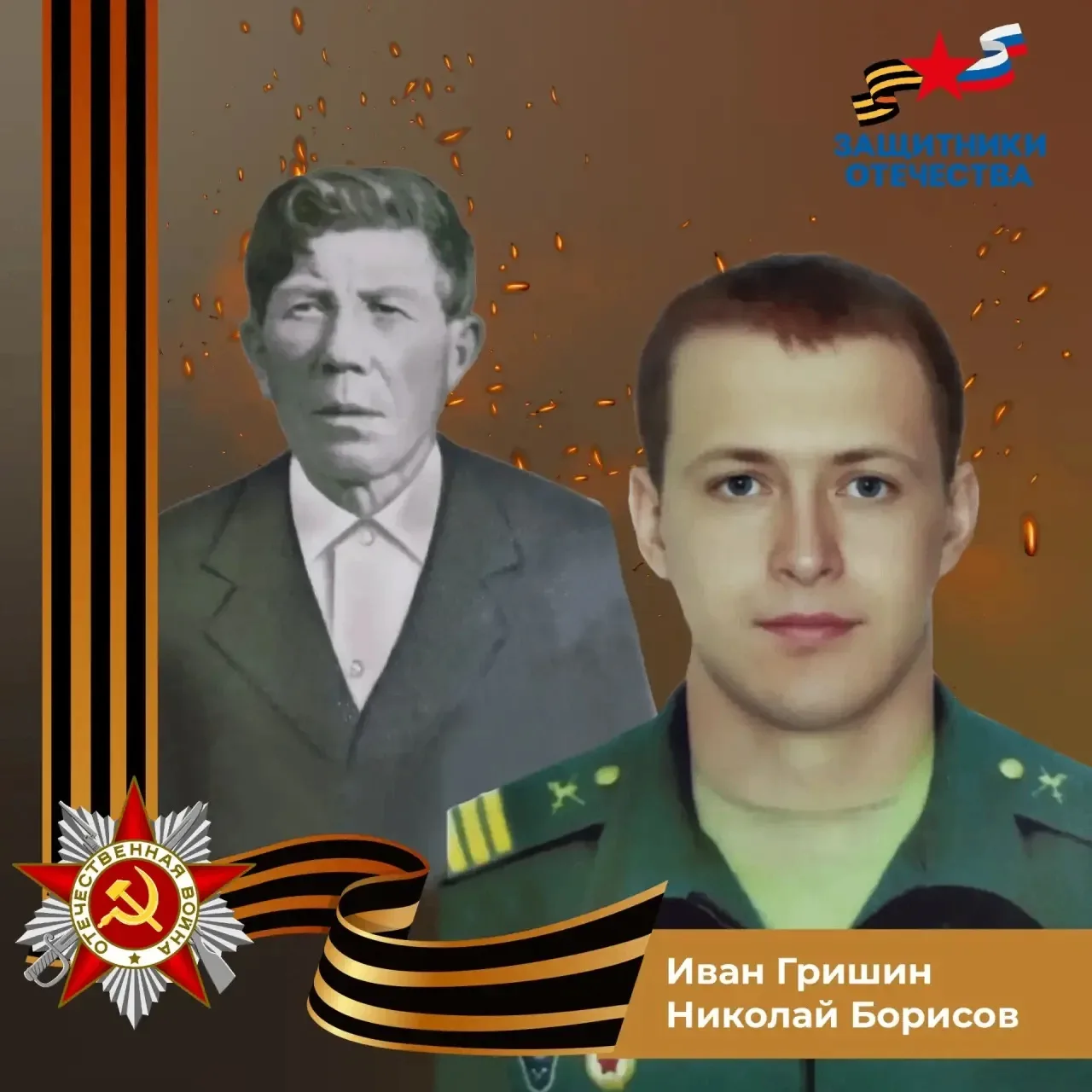 Акция «Наследники Победителей» объединила истории участников СВО и их родственников ⁣ Фонд «Защитник