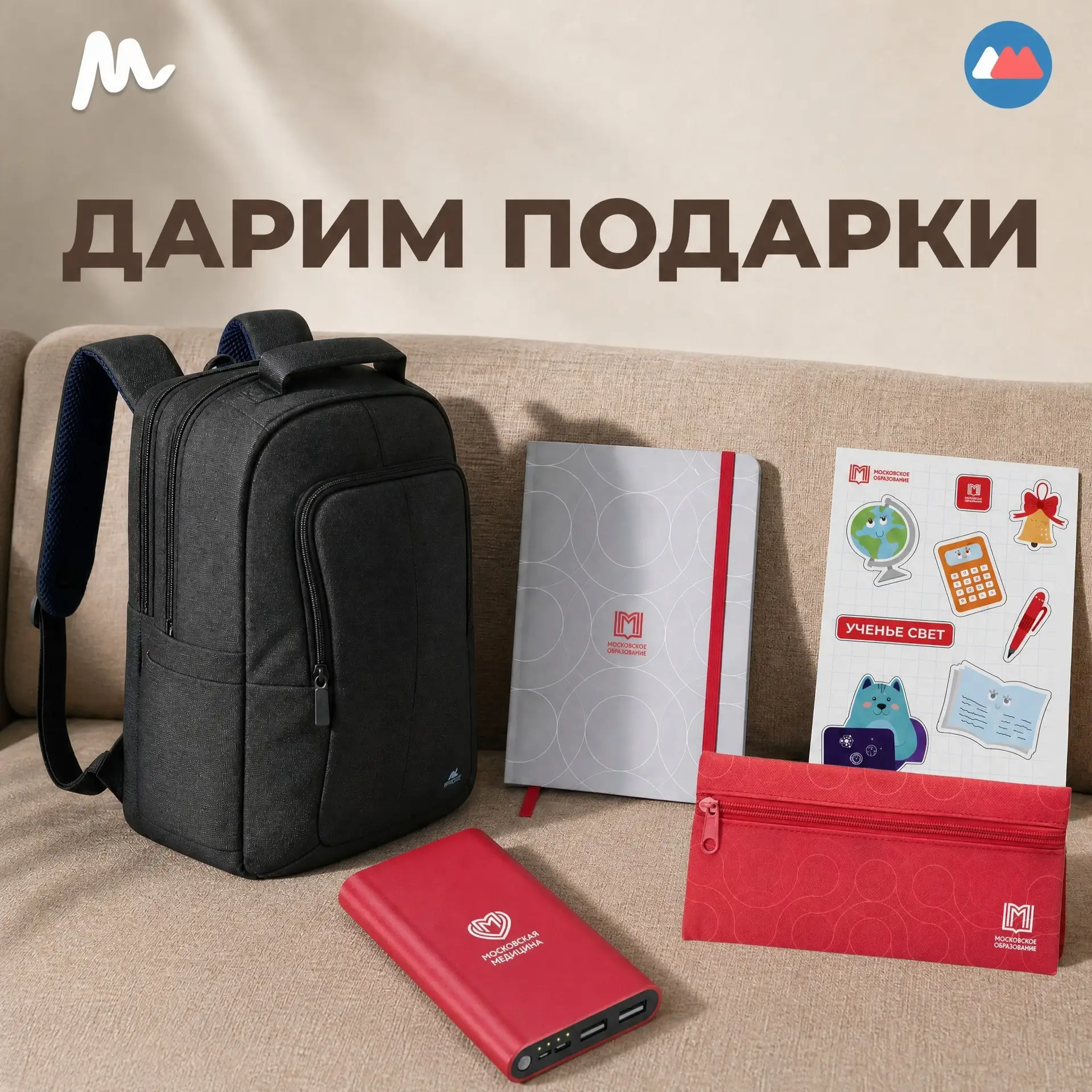 🎁 Дарим подарки для активных путешествий и отличной учебы!