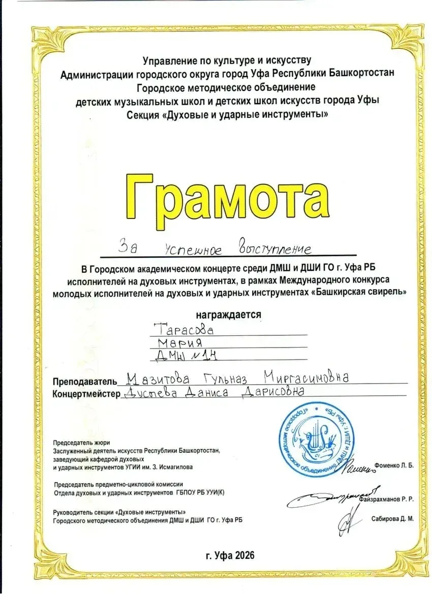 ✨Поздравляем Тарасову Марию с успешным выступлением в городском академическом концерте ...