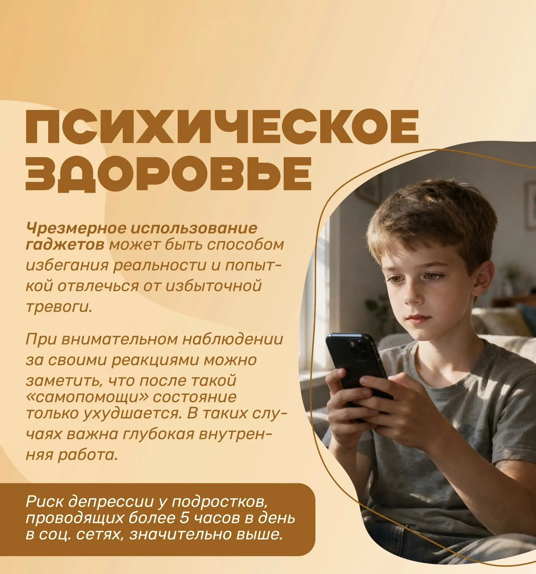 📲Профилактика зависимости от гаджетов

❗ Почему это важно?
Среднестатистический человек проводит пе