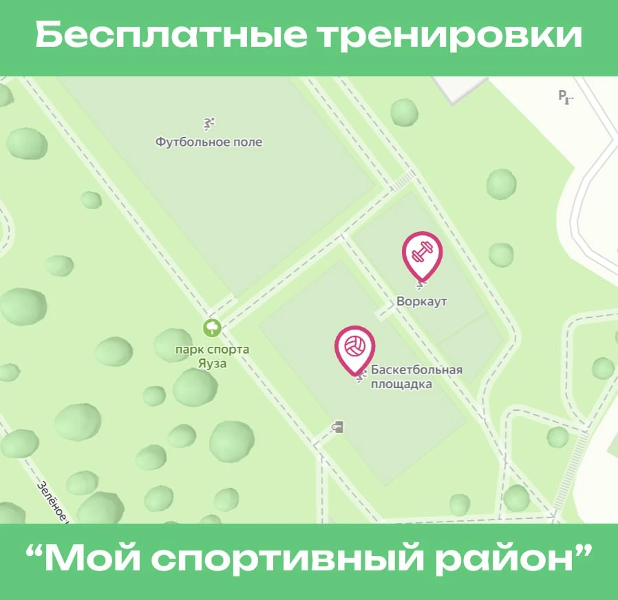 🏀 Бесплатные тренировки у Яузы