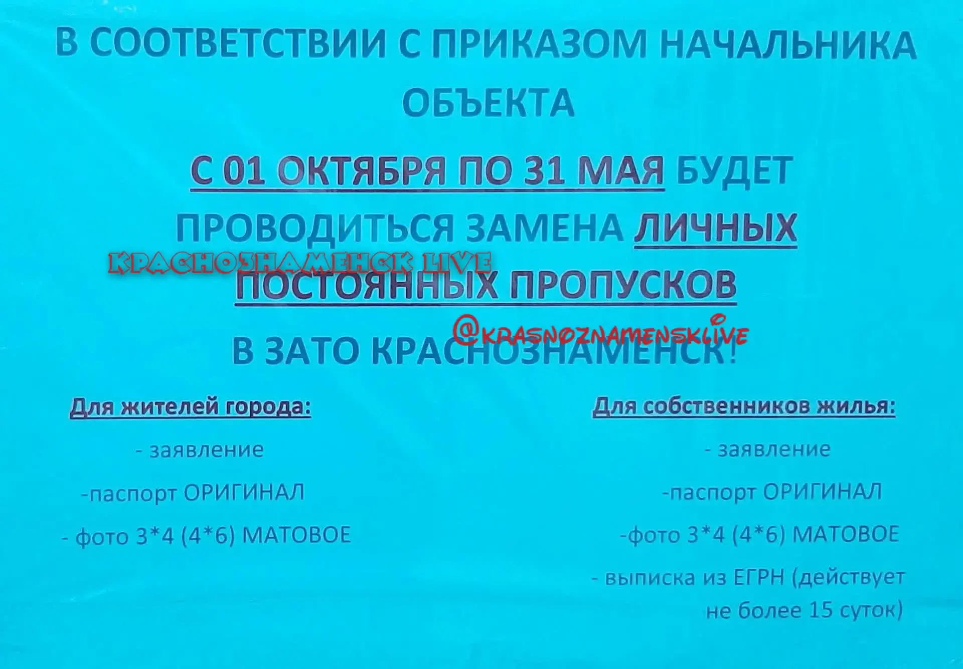 С 1 октября 2026г. по 31 мая 2027г. будет проводиться замена личных постоянных пропуско...