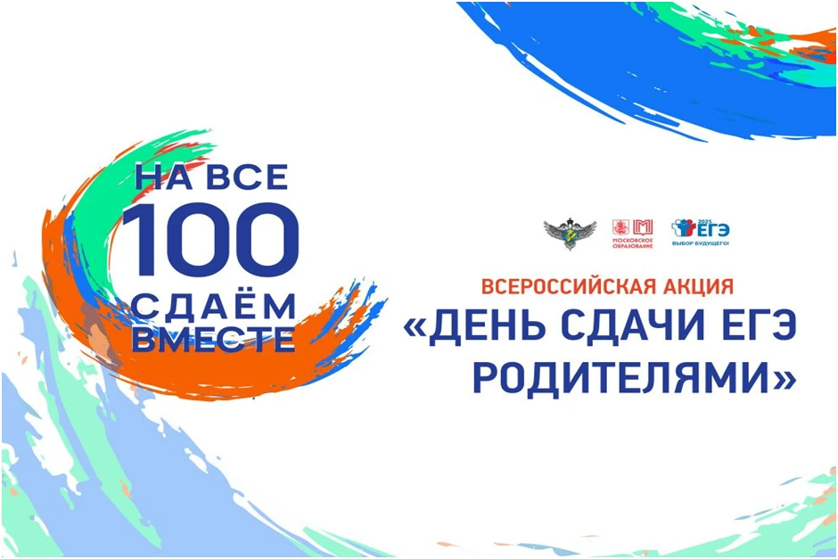 16 апреля 2026 года  проводится Всероссийская акция «Сдаем вместе. День сдачи ЕГЭ родит...