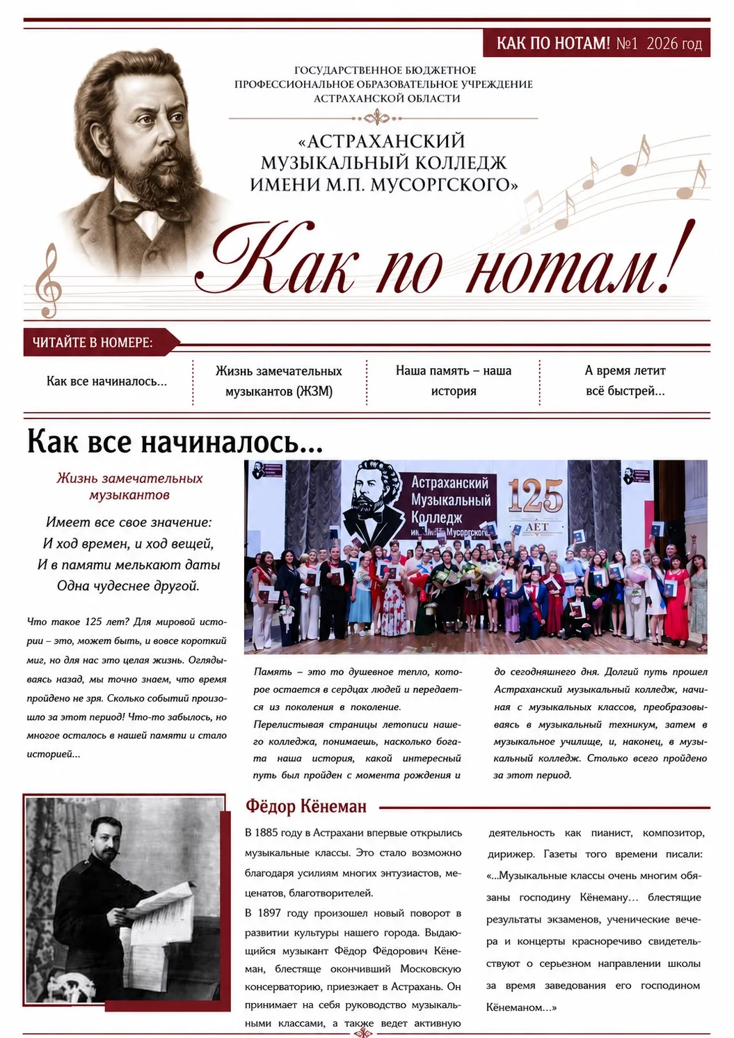 Астраханский музыкальный колледж представил собственное издание

📰 В этом году увидел свет первый в