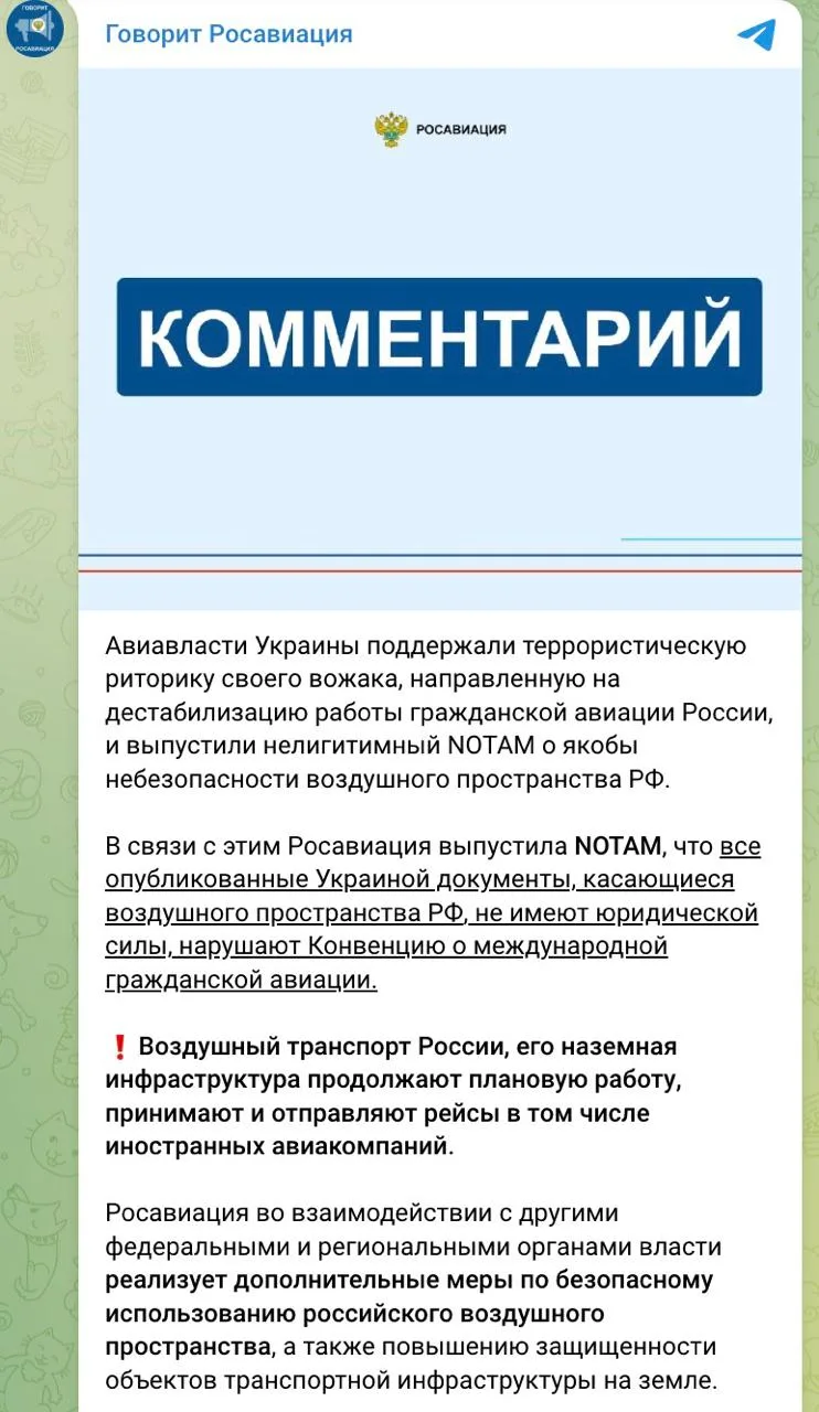 Росавиация назвала нелегитимным уведомление авиавластей Украины о небезопасности воздуш...