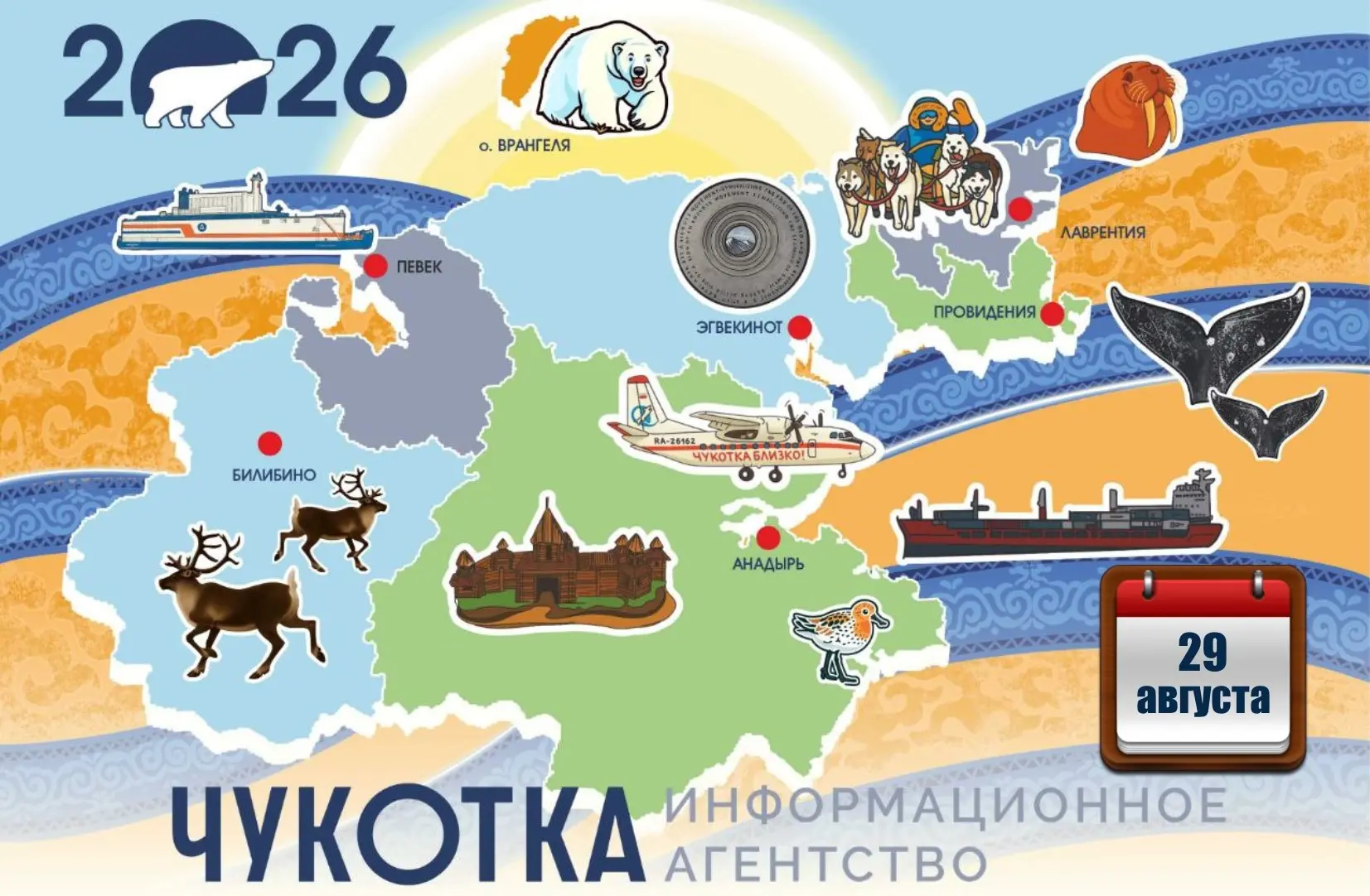 С добрым утром, Чукотка! 🫶
