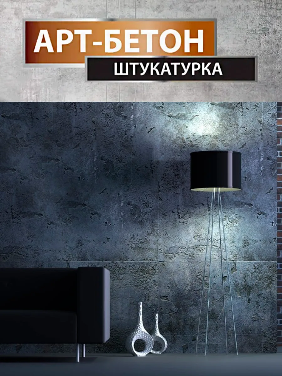 VGT Gallery Lux Арт-Бетон