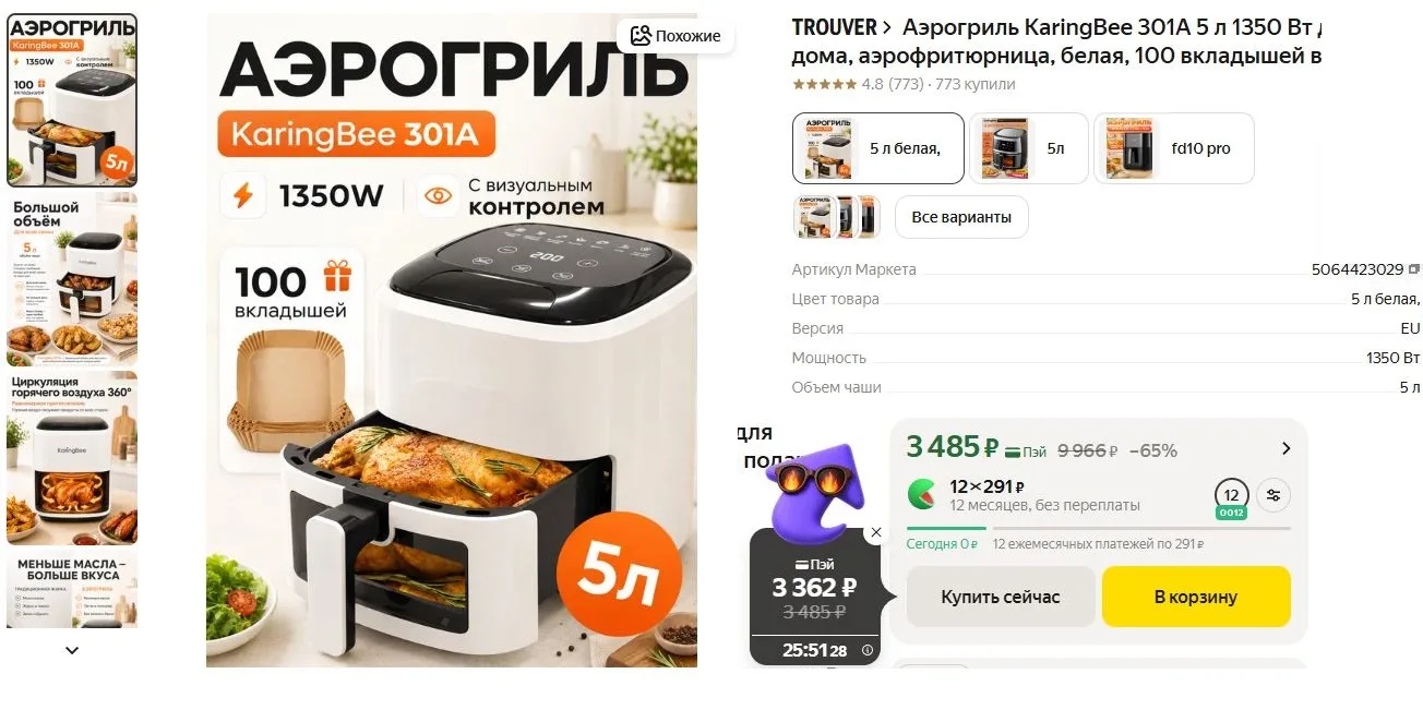 ⚡Аэрогриль KaringBee 301A 5 л 1350 Вт