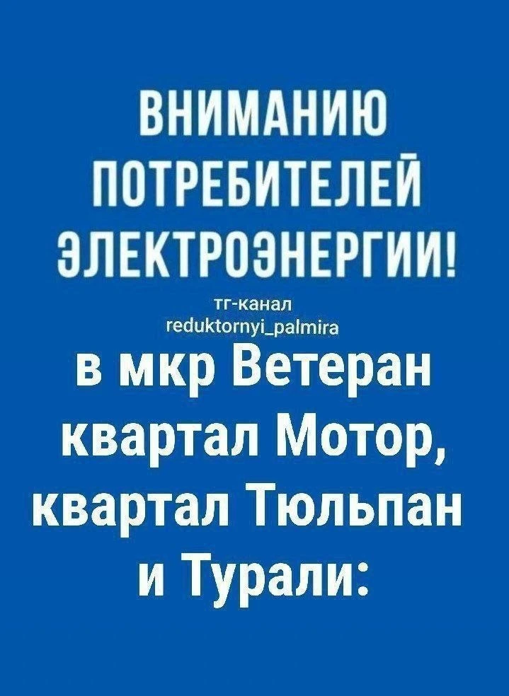 Дагэнерго сообщает , ремонтные работы  на ПС «Восточная» Фидер №18 ограничено электросн...