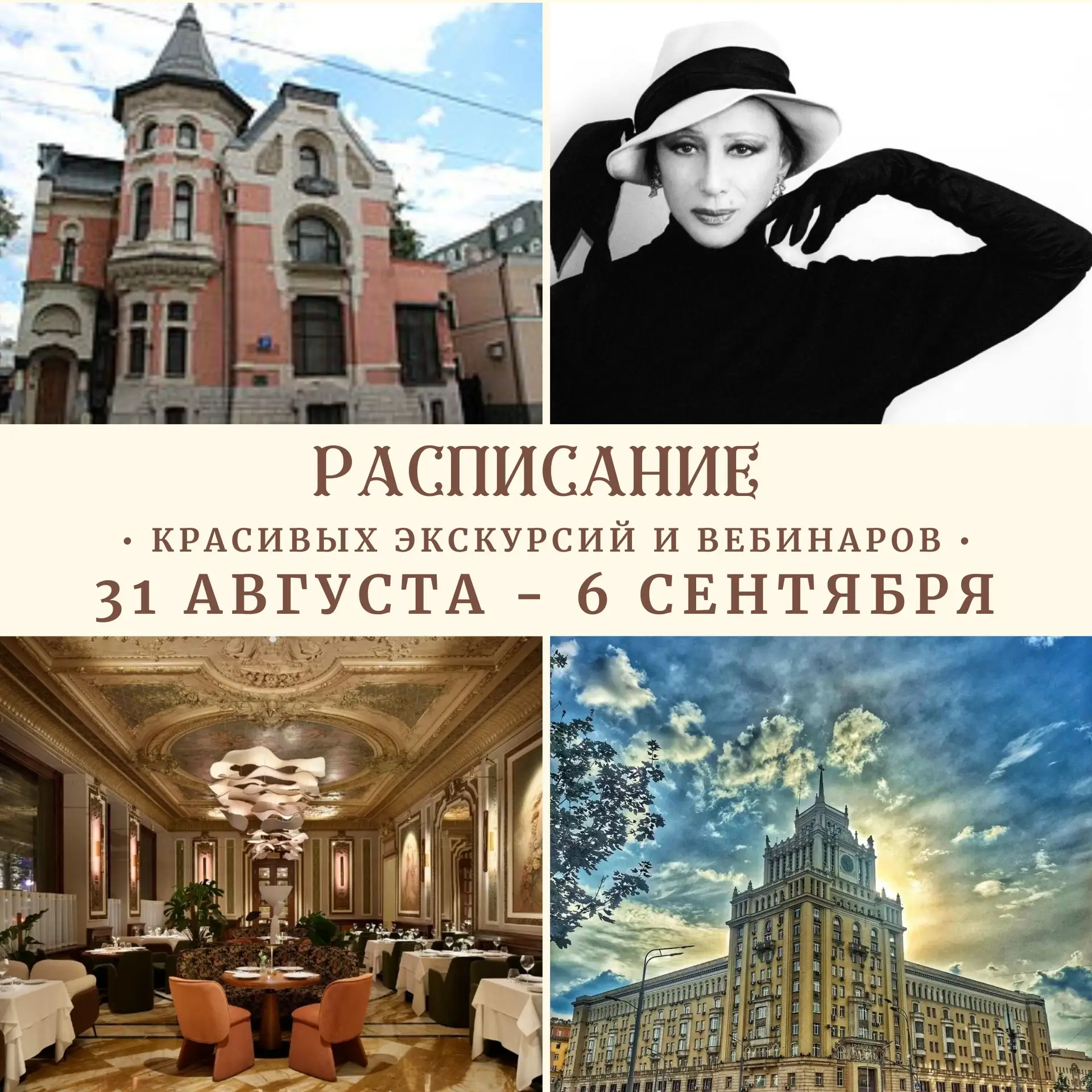 ❤️РАСПИСАНИЕ 31 АВГУСТА - 6 СЕНТЯБРЯ
