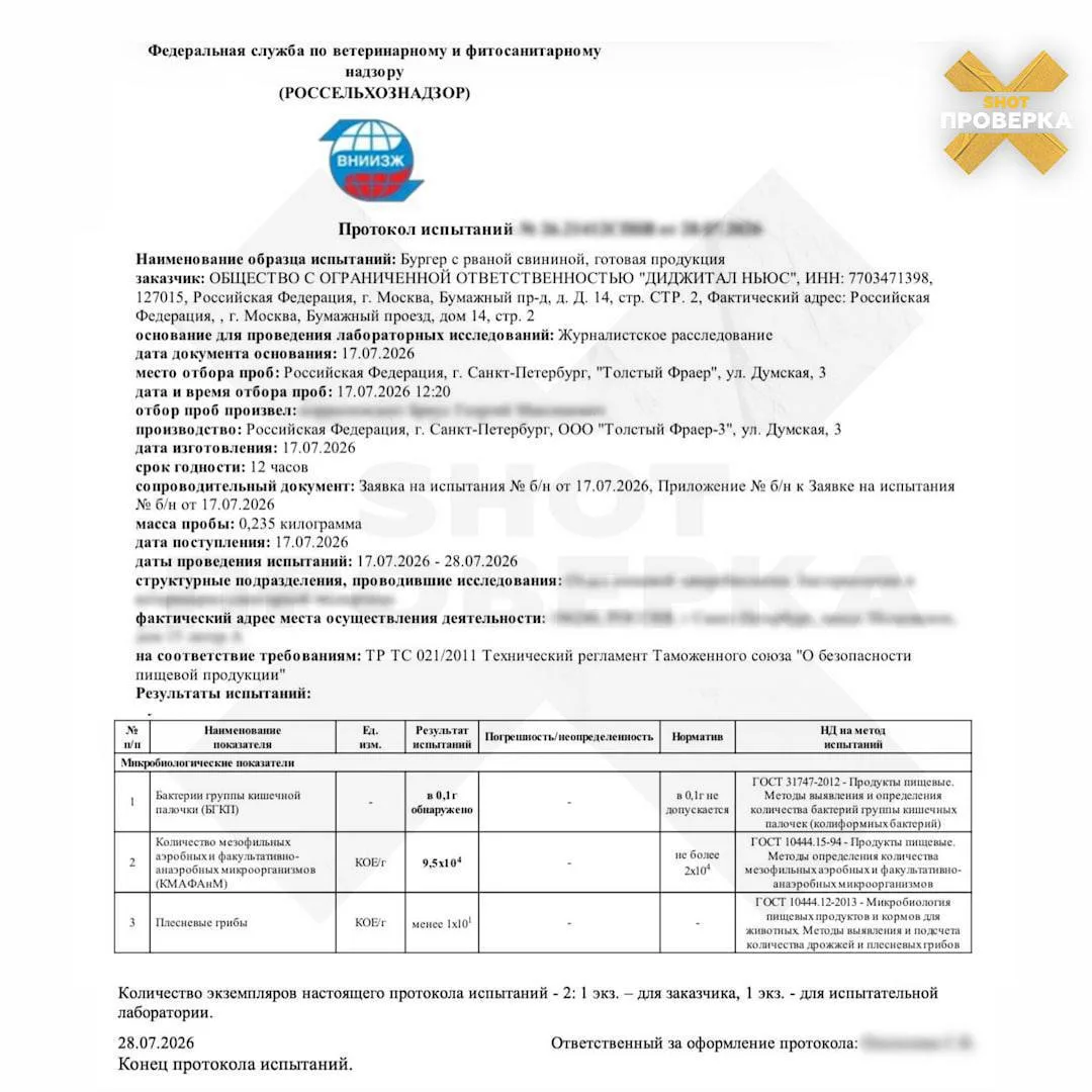 😯Кишечную палочку нашли в блюдах бургерной «Толстый фраер» в Петербурге, сообщает SHOT...