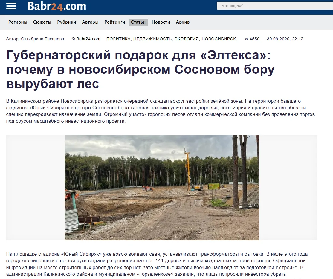 СМИ подключаются к освещению вырубки и застройки Соснового бора, пишут уже существенно ...