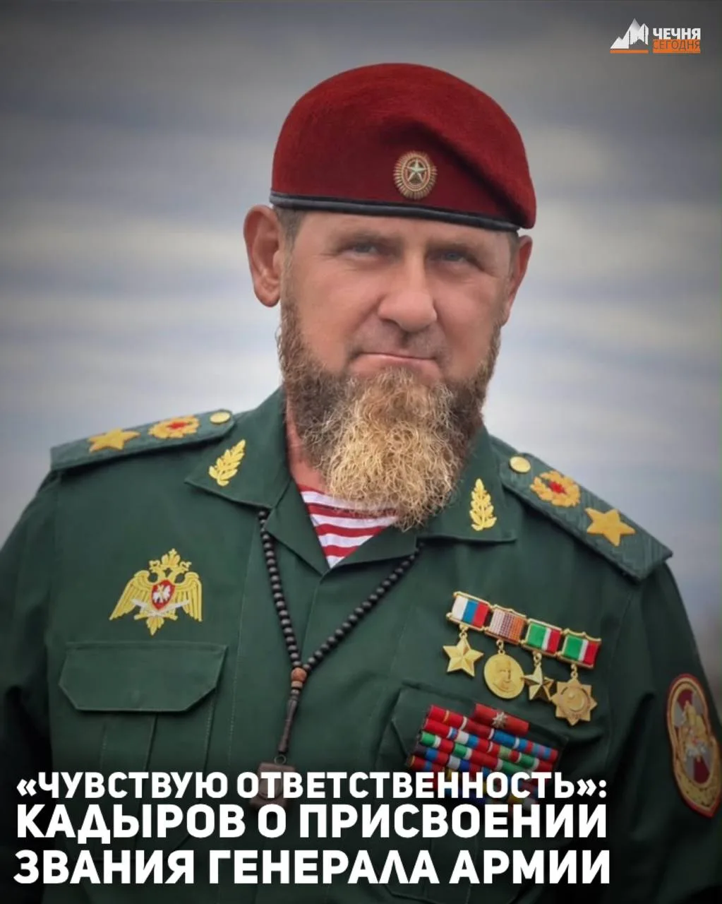 Рамзан Кадыров назвал присвоение звания генерала армии авансом. По словам главы Чеченск...