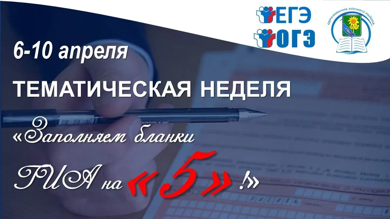 ДЛЯ ВЫПУСКНИКОВ НАЧАЛАСЬ ТЕМАТИЧЕСКАЯ НЕДЕЛЯ «ЗАПОЛНЯЕМ  БЛАНКИ ГИА  НА «5»!»    Цель проведения нед