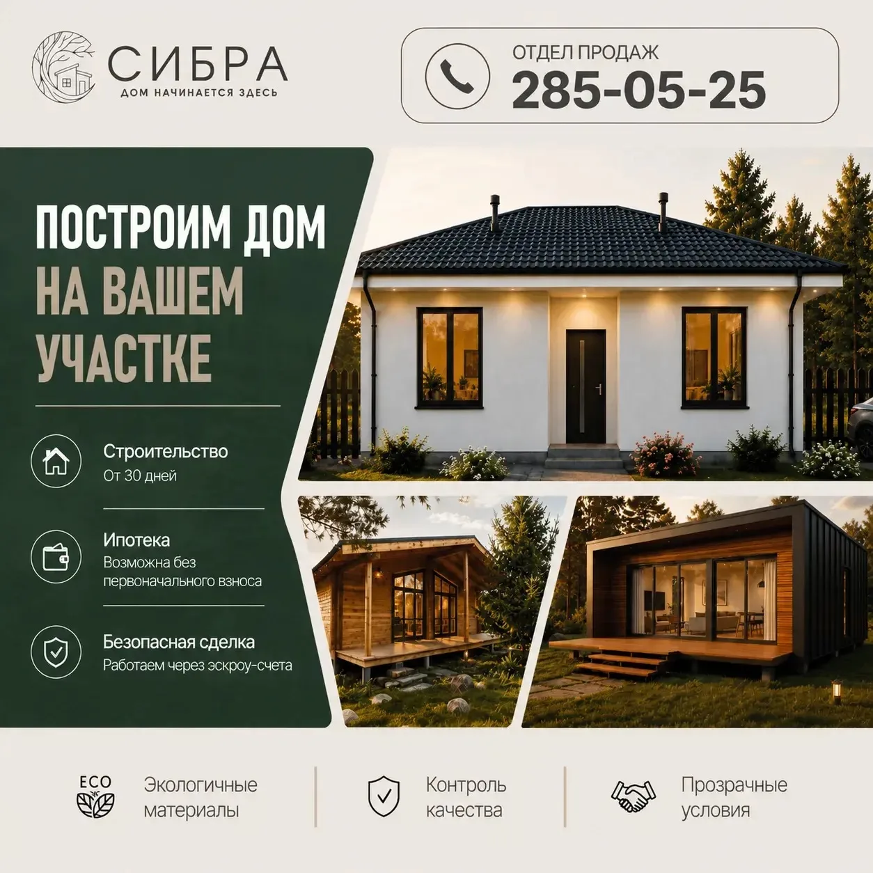 🏠 Построим дом на Вашем участке с гарантией