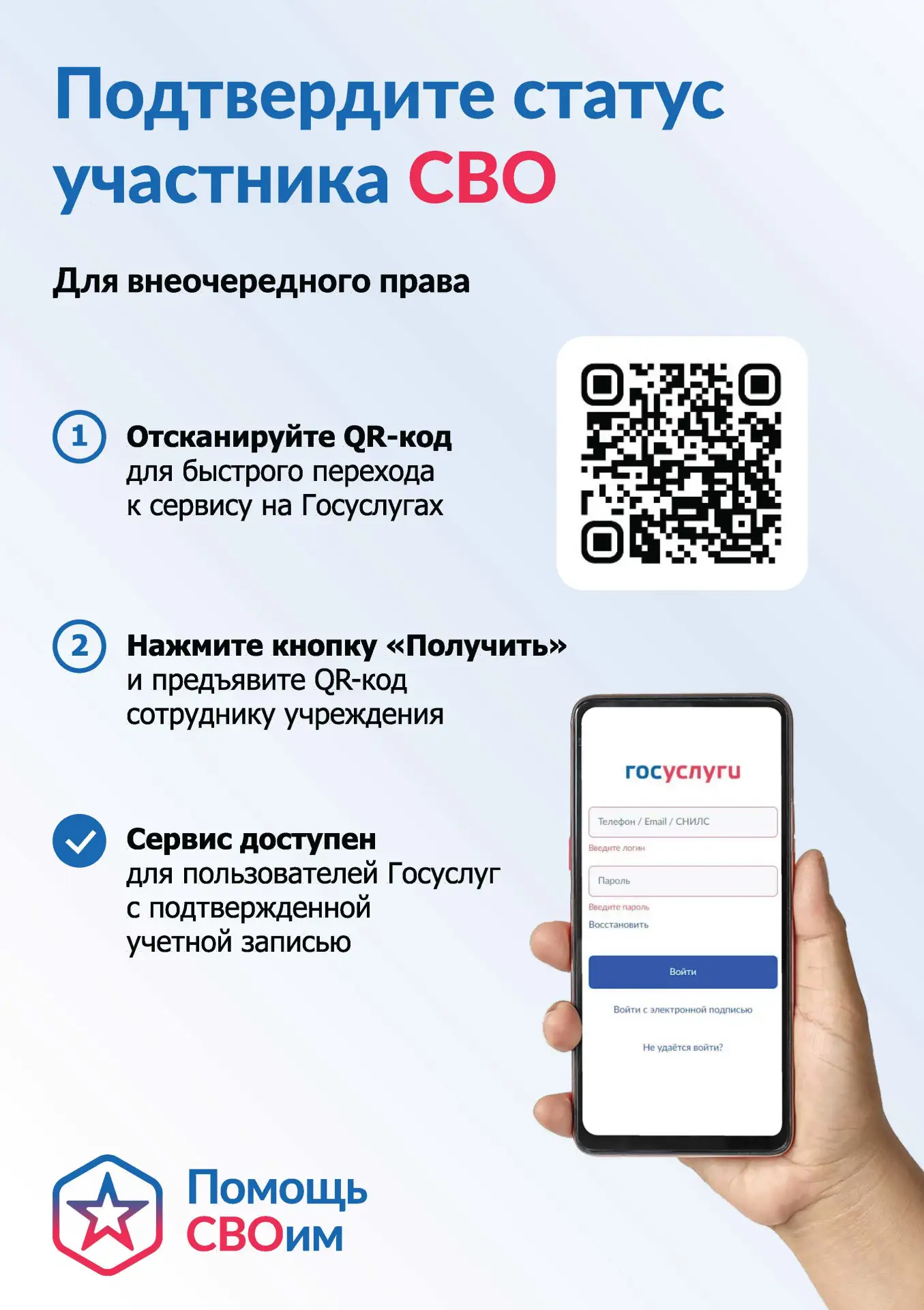 Уважаемые участники СВО и их семьи!