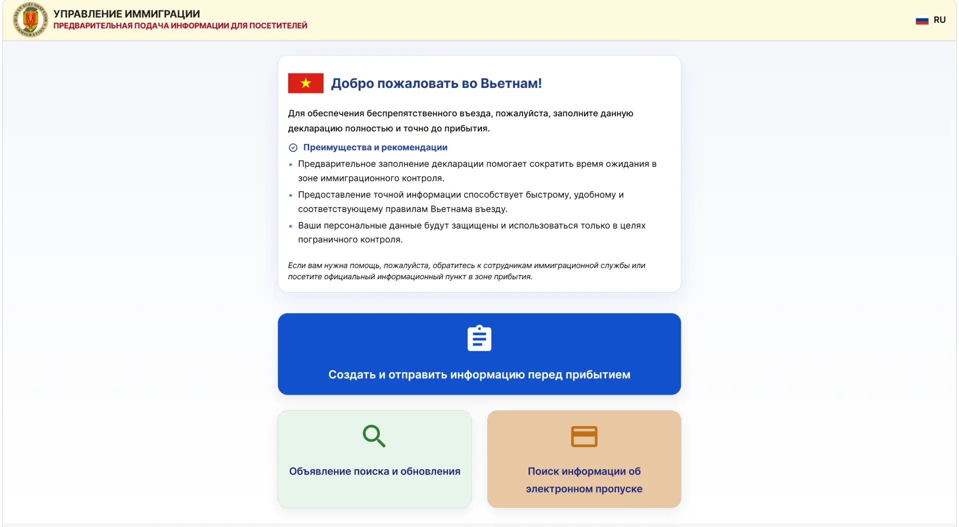 Вьетнам продолжает курс на цифровизацию — с 01 июня 2026 электронную форму Pre-arrival ...