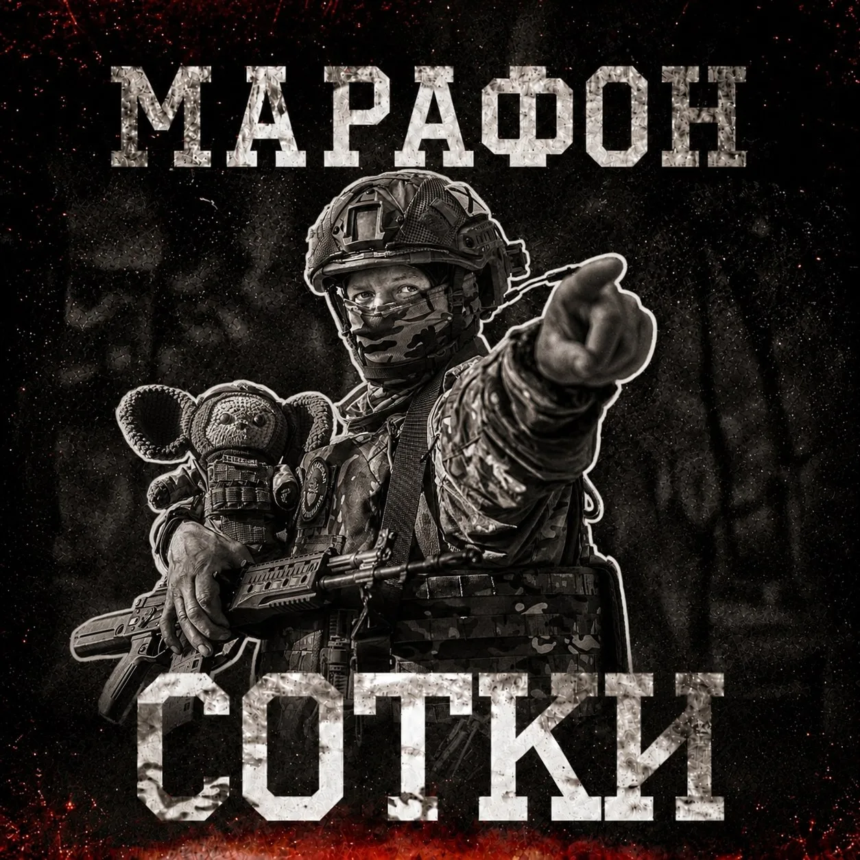 МАРАФОН СОТКИ В ЧЕСТЬ ДВУХЛЕТИЯ НАШЕЙ КОМАНДЫ.