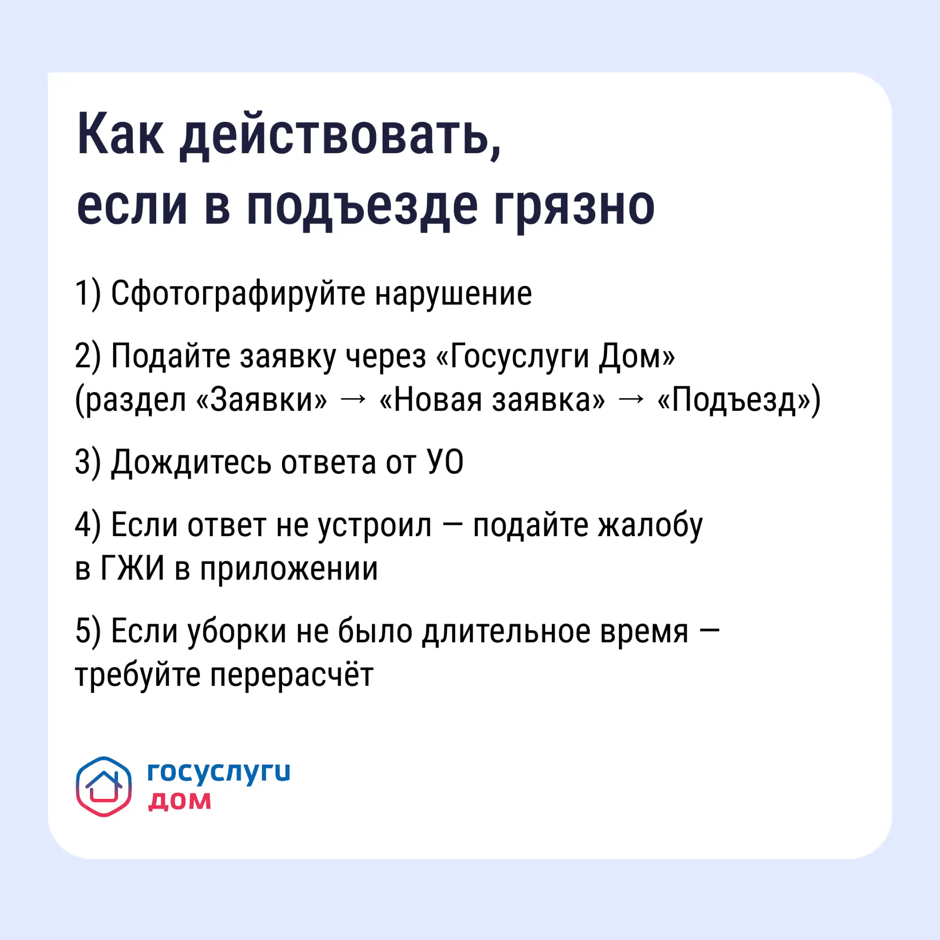Как навести порядок в подъезде  Грязные полы, пыльные перила, забитый мусоропровод — это прямое нару