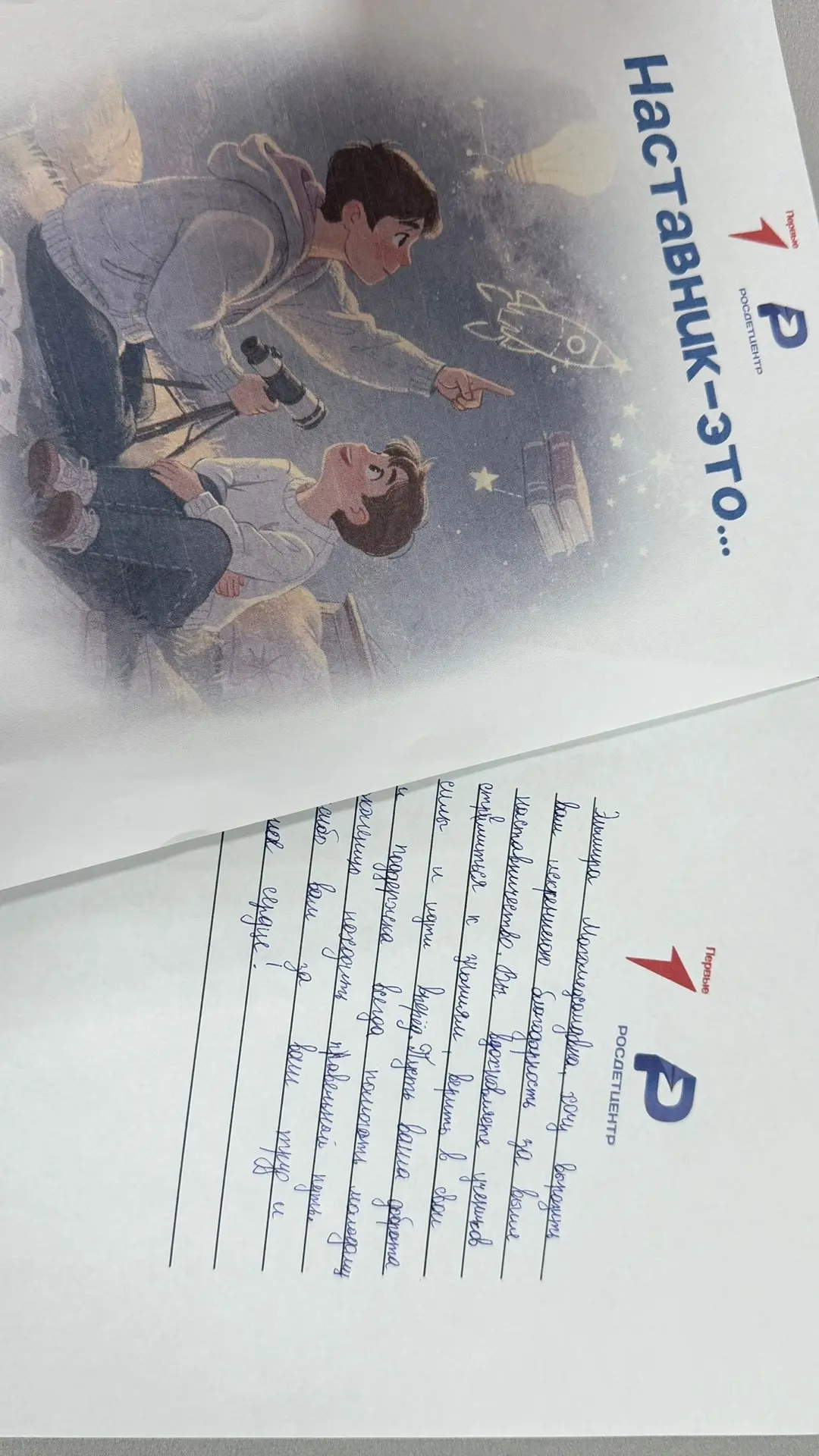 Акция ко Дню наставника — 2 марта! ✨