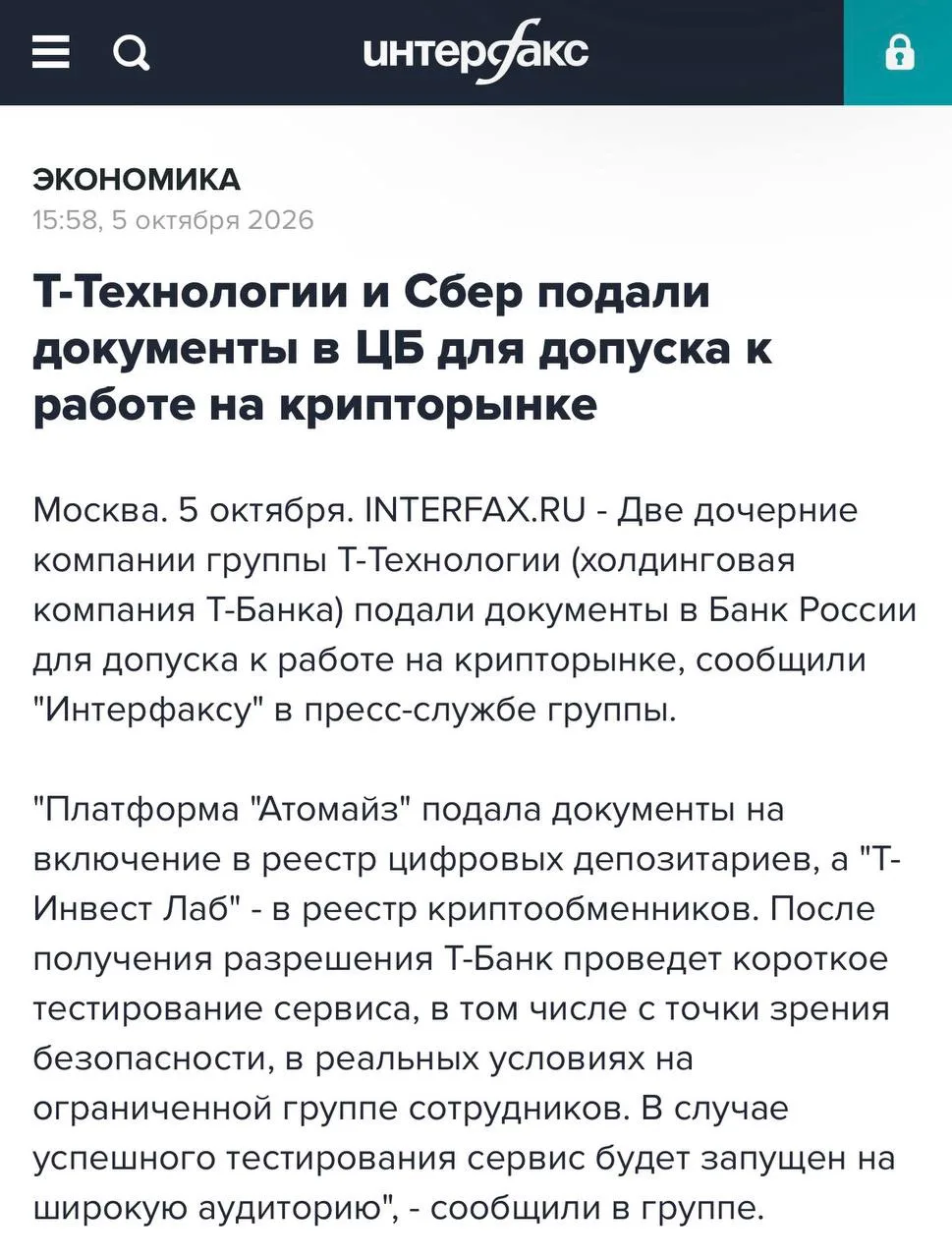 🏴 Скоро в банках будем официально крипту менять ☕️