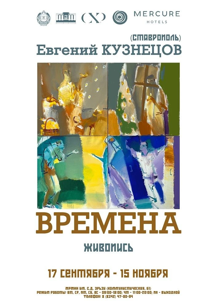 ВЫСТАВКА «ВРЕМЕНА» 🎨