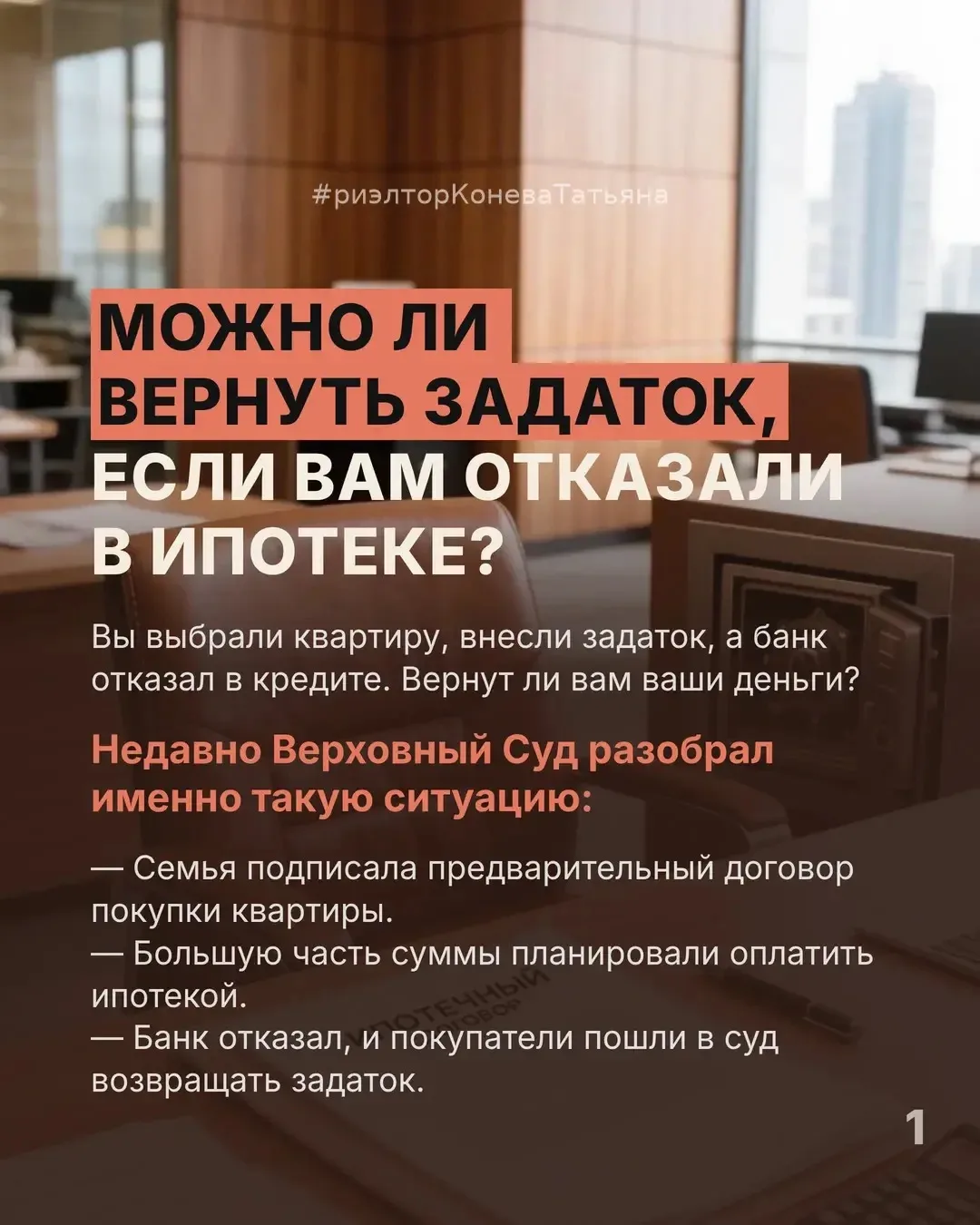 Можно ли вернуть задаток, если вам отказали в ипотеке?
