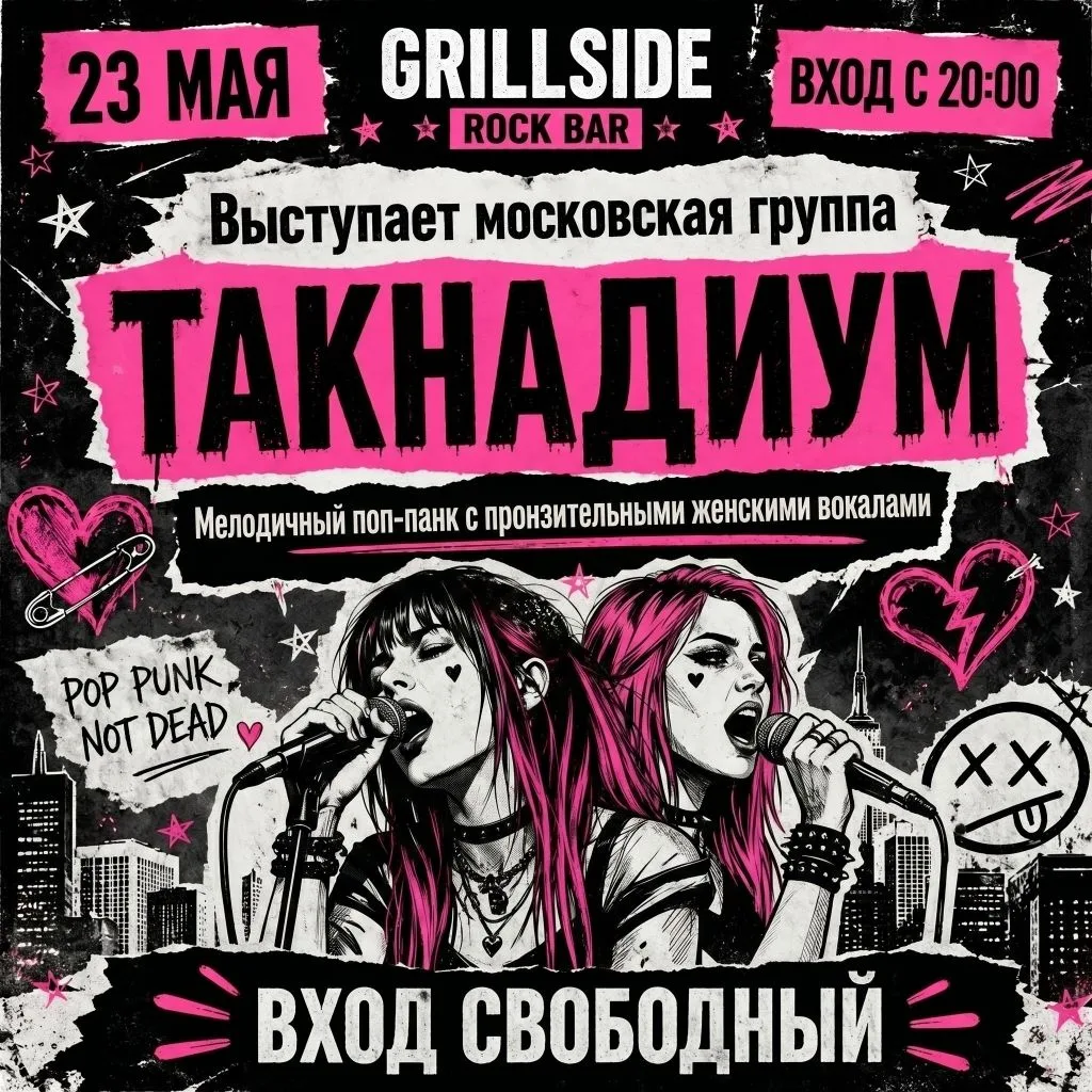 23 мая / Вход с 20:00 / Grillside Rock Bar