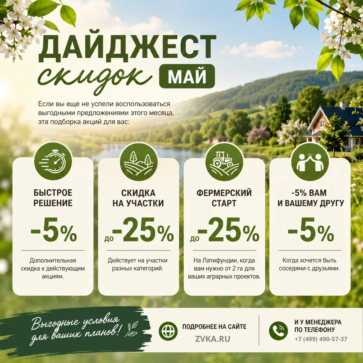 Дайджест скидок мая 🌿