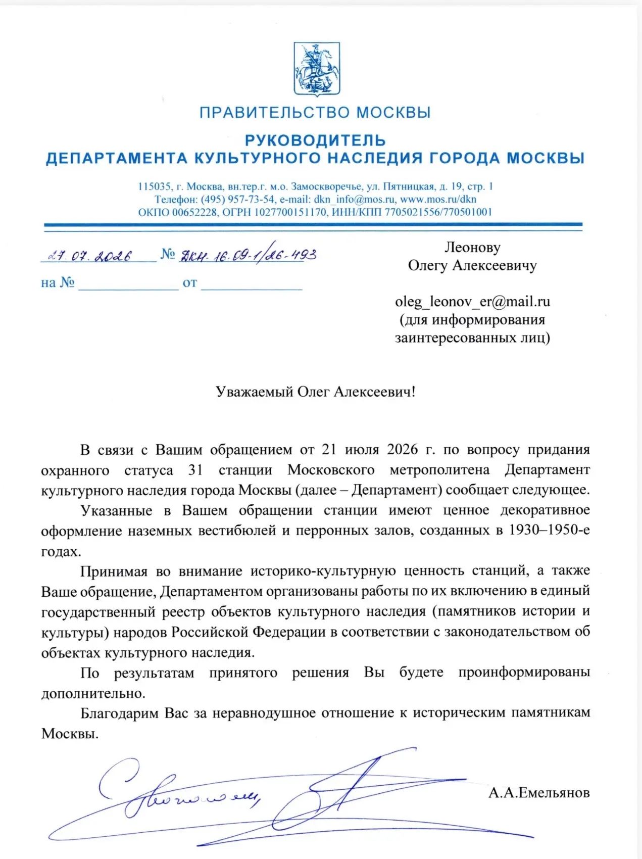 От Департамента культурного наследия города Москвы получен официальный ответ о том, что после обраще