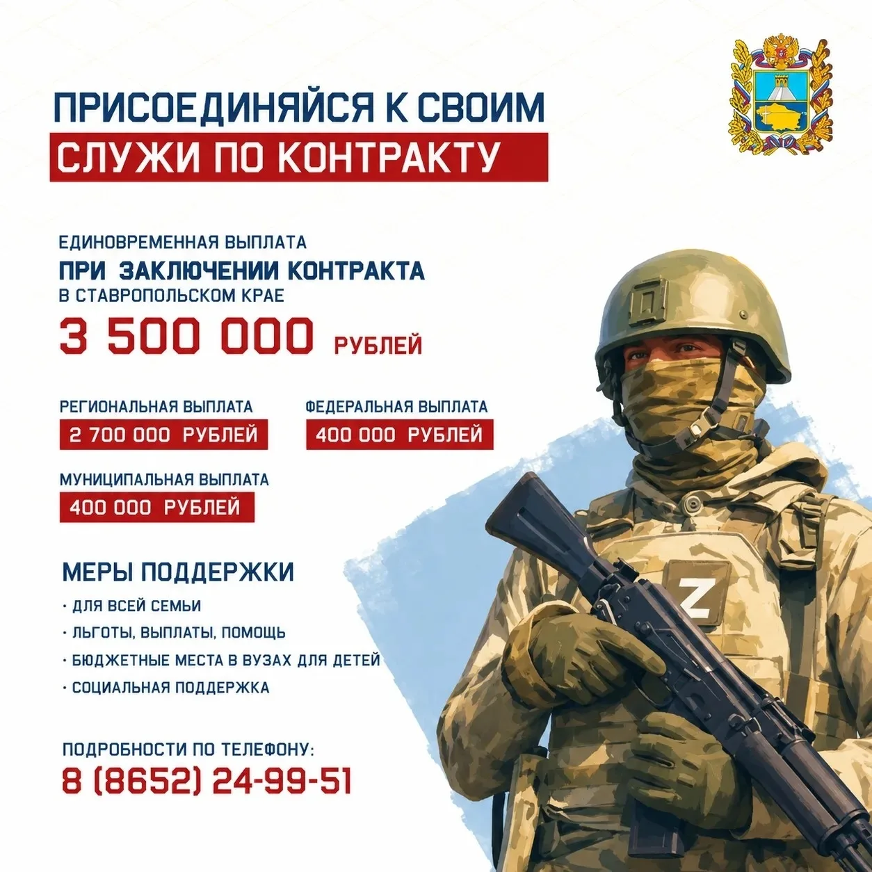 Служба Родине — социальные гарантии и стабильное будущее!