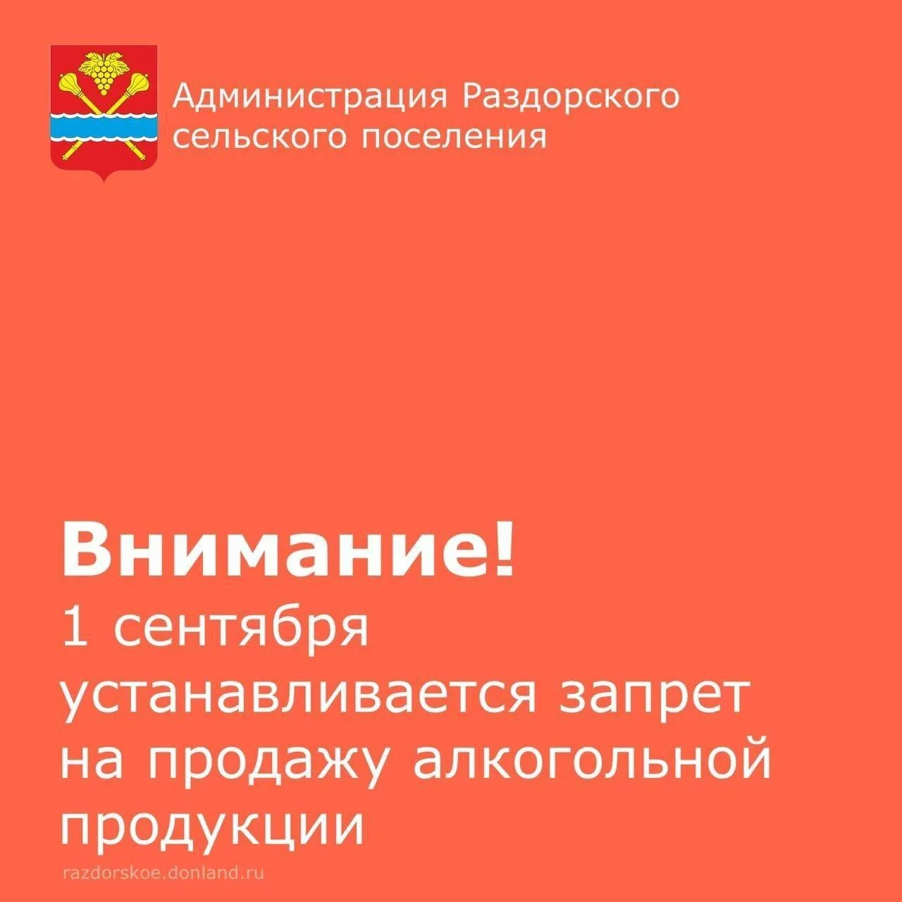 📢Уважаемые жители Раздорского сельского поселения!