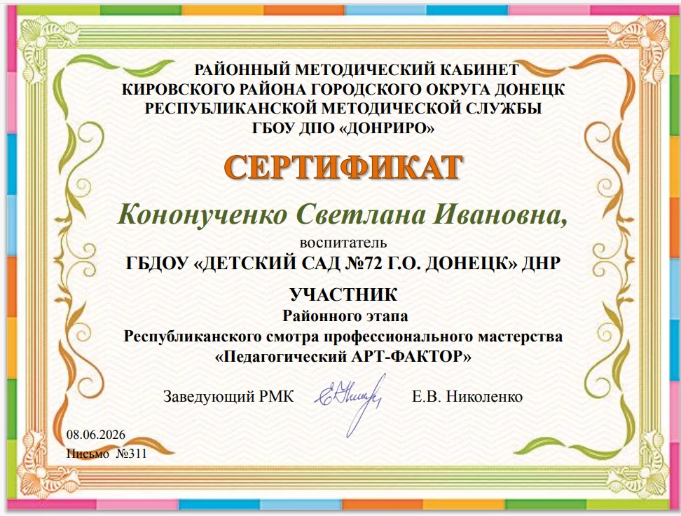 Кононученко Светлана Ивановна приняла участие в районном этапе Республиканского смотра ...