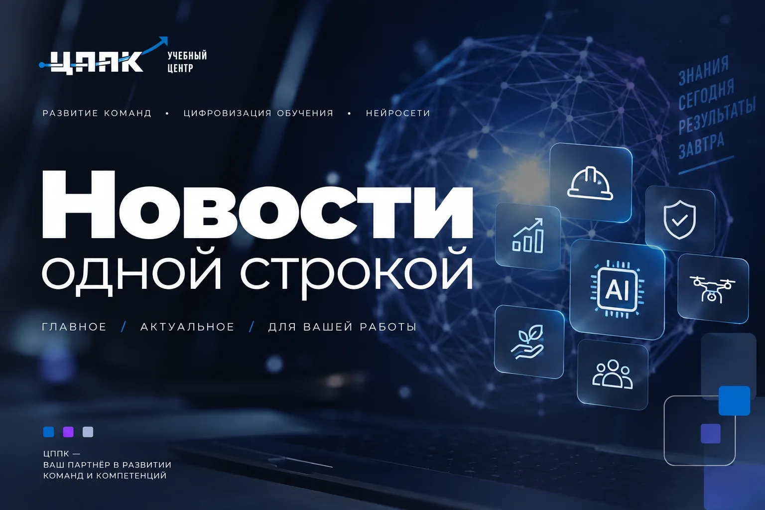Новости одной строкой ⤵️